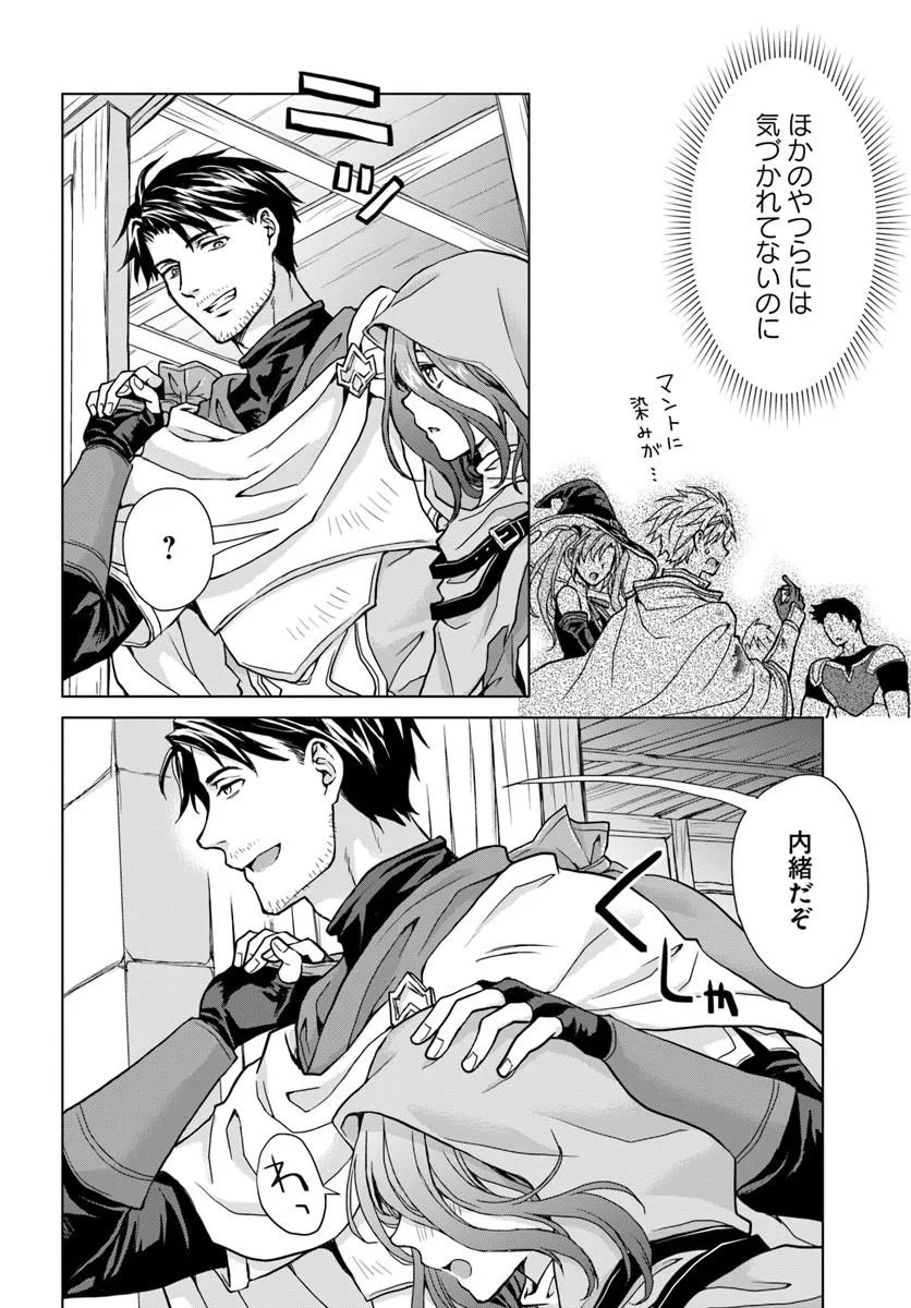 ZENSE GA AREDATTA B-KYUU BOUKENSHA NO OSSAN WA, YUUSHA NI TSUIHOU SARETE ZATSUYOUGAKARI TO KURASU KOTO NI NARIMASHITA Chapter 1 - Page 16