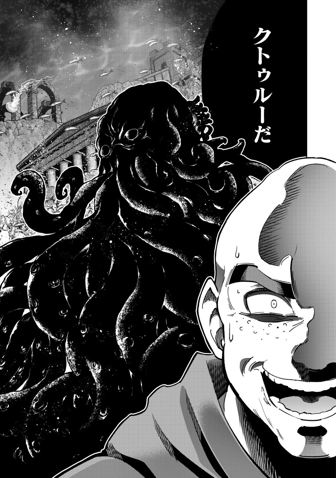 Cthulhu Toka Zenzen Wakaranai Ore Ga, Jashin No Chikara De Bakunyuu Joshi To Musou Suru Chap 16 - Pic 9