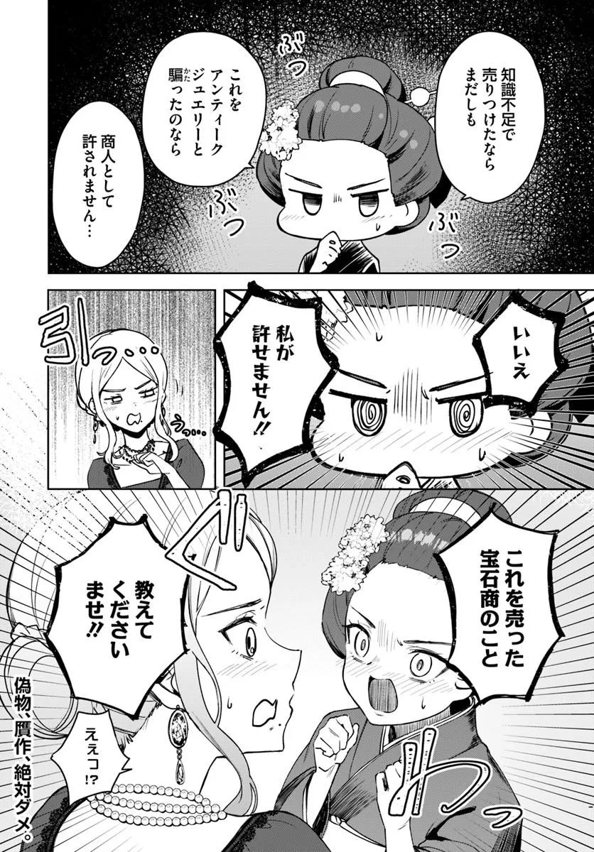 EIKOKU KOTTOUTEN GARAKUTA GISOU KEKKON Chapter 4.2 page 11 - nihonkuni.com