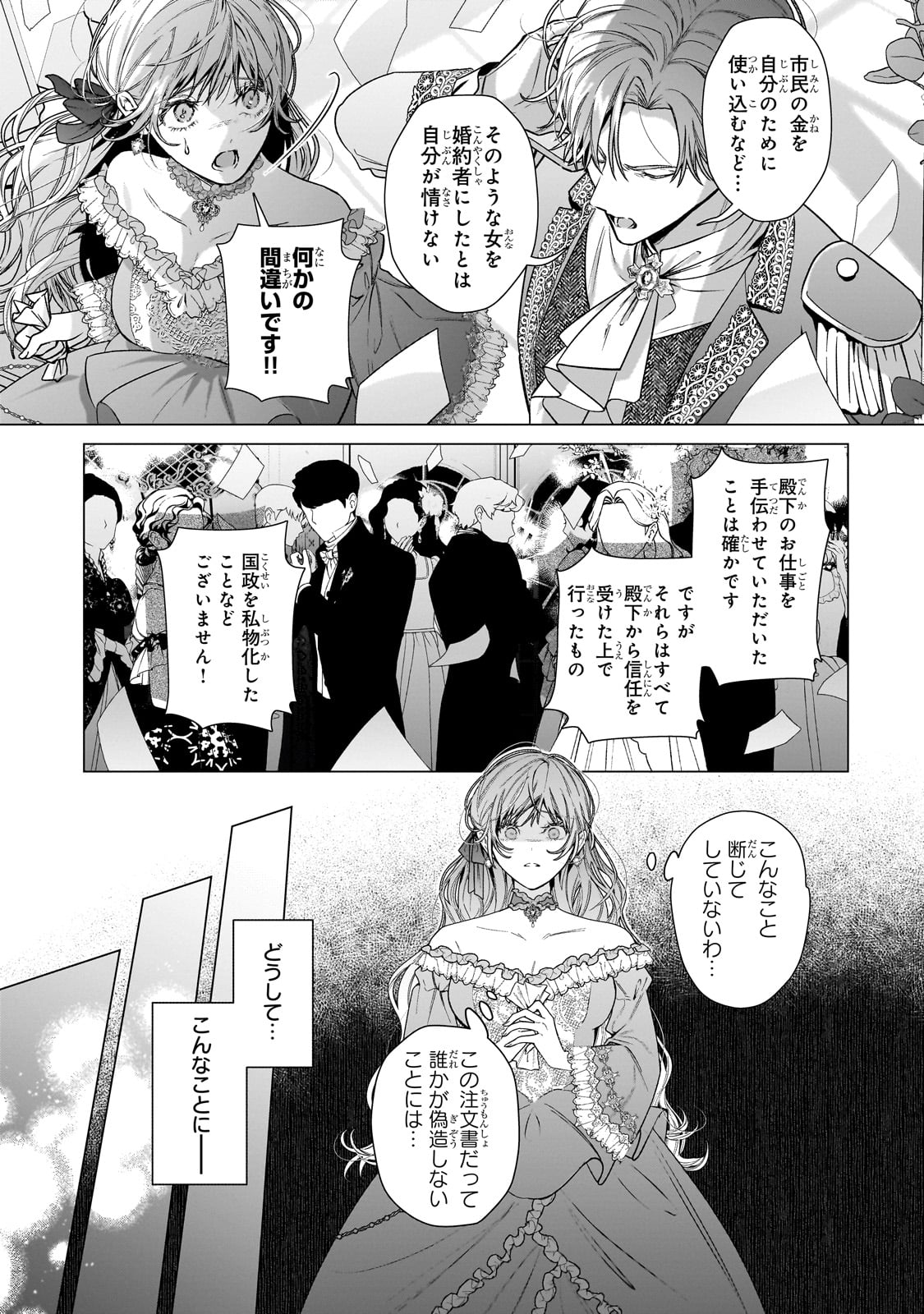 BAN TO SHIRAZU NI WATASHI O KATTA JUNAI KOJIRASE KISHI DANCHOU NI UNMEI NO AI WO SASAGERAREMASHITA! Chapter 1 page 9 - nihonkuni.com