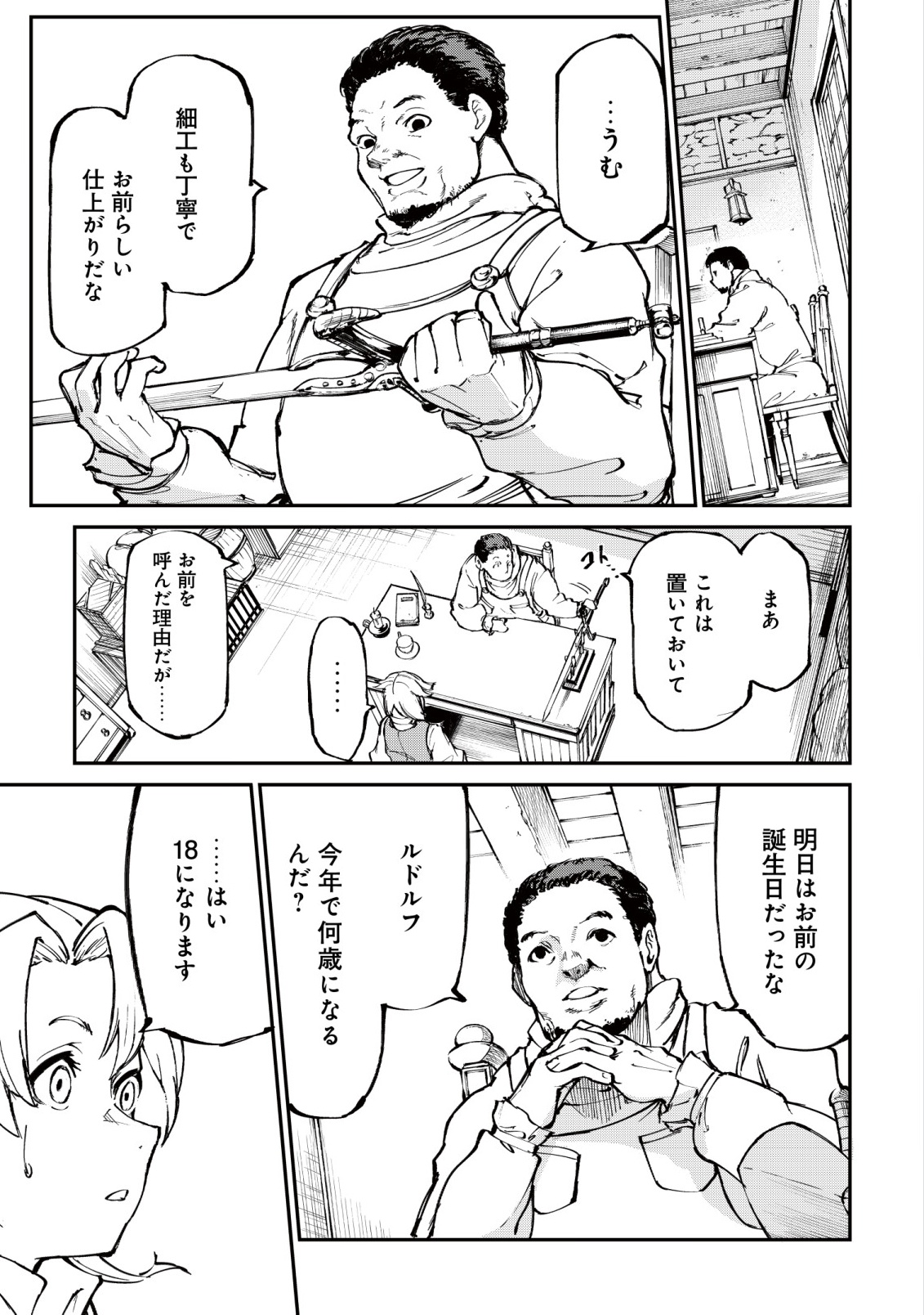 HAZURE SUKIRU "RENKIN KOUBOU" DE HAJIMERU DAKKAN SEIKATSU: JIKKA WO NOTTORARETE HOUCHU SARETA KEDOKO, SUKIRU NO SHIN NO CHIKARA NI MEZAMETA NODE SUBE TE WO TORIKAESOU TO OMOU Chapter 1 - Page 17