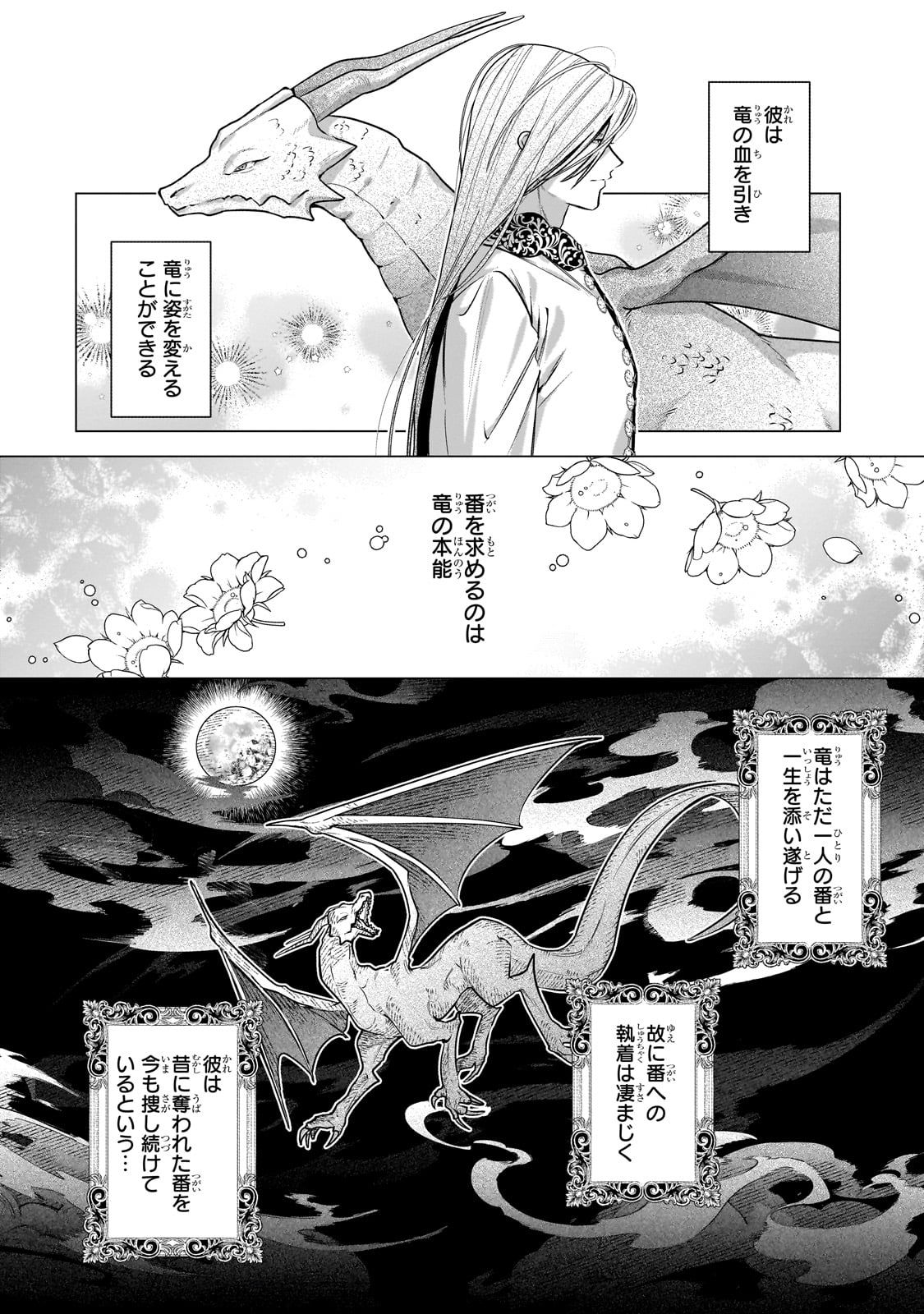 BAN TO SHIRAZU NI WATASHI O KATTA JUNAI KOJIRASE KISHI DANCHOU NI UNMEI NO AI WO SASAGERAREMASHITA! Chapter 1 page 24 - nihonkuni.com