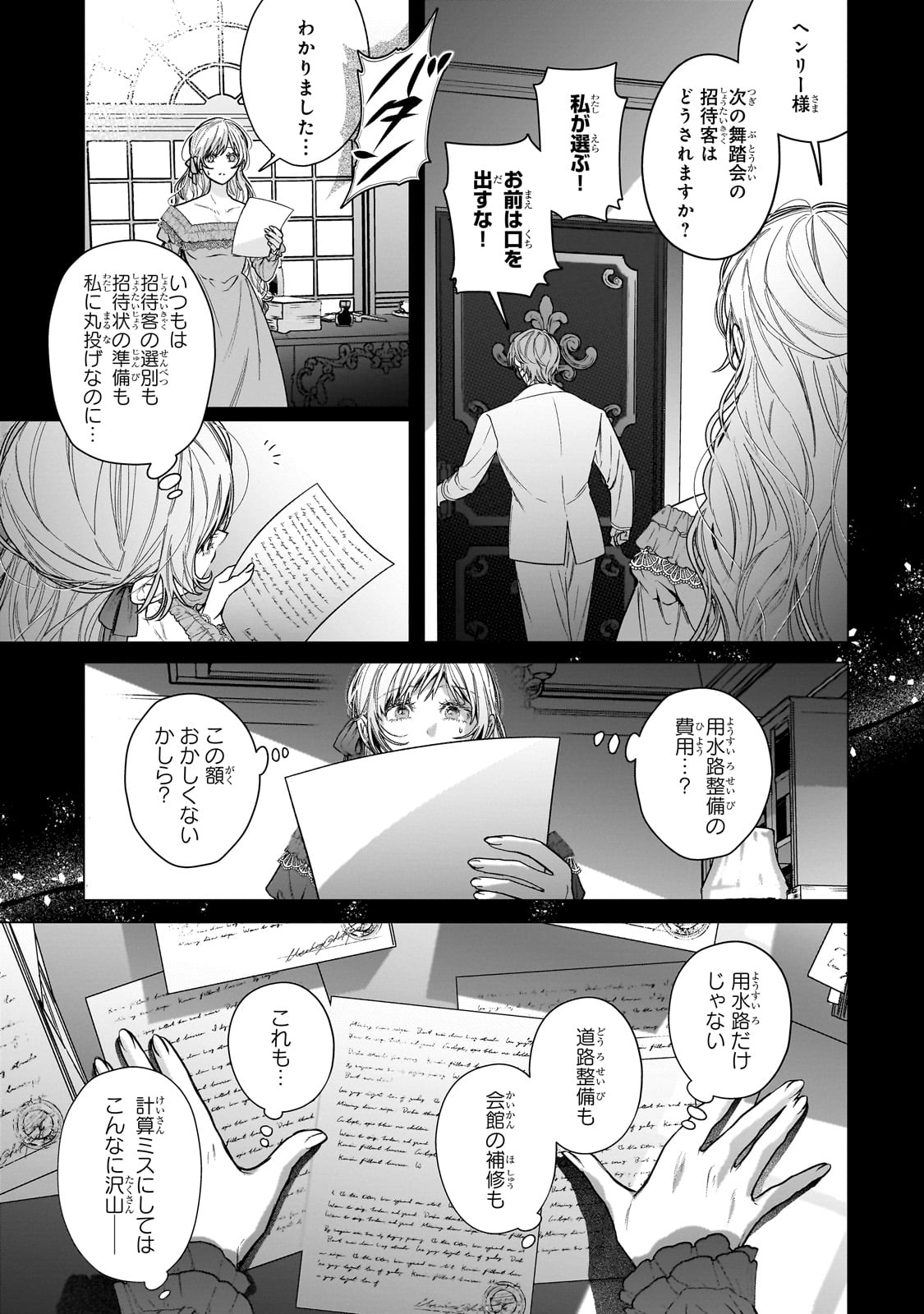 BAN TO SHIRAZU NI WATASHI O KATTA JUNAI KOJIRASE KISHI DANCHOU NI UNMEI NO AI WO SASAGERAREMASHITA! Chapter 1 page 13 - nihonkuni.com