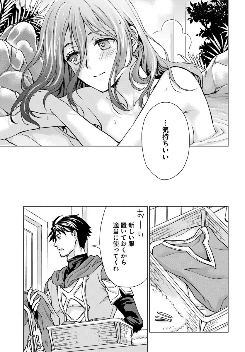 ZENSE GA AREDATTA B-KYUU BOUKENSHA NO OSSAN WA, YUUSHA NI TSUIHOU SARETE ZATSUYOUGAKARI TO KURASU KOTO NI NARIMASHITA Chapter 1 - Page 49