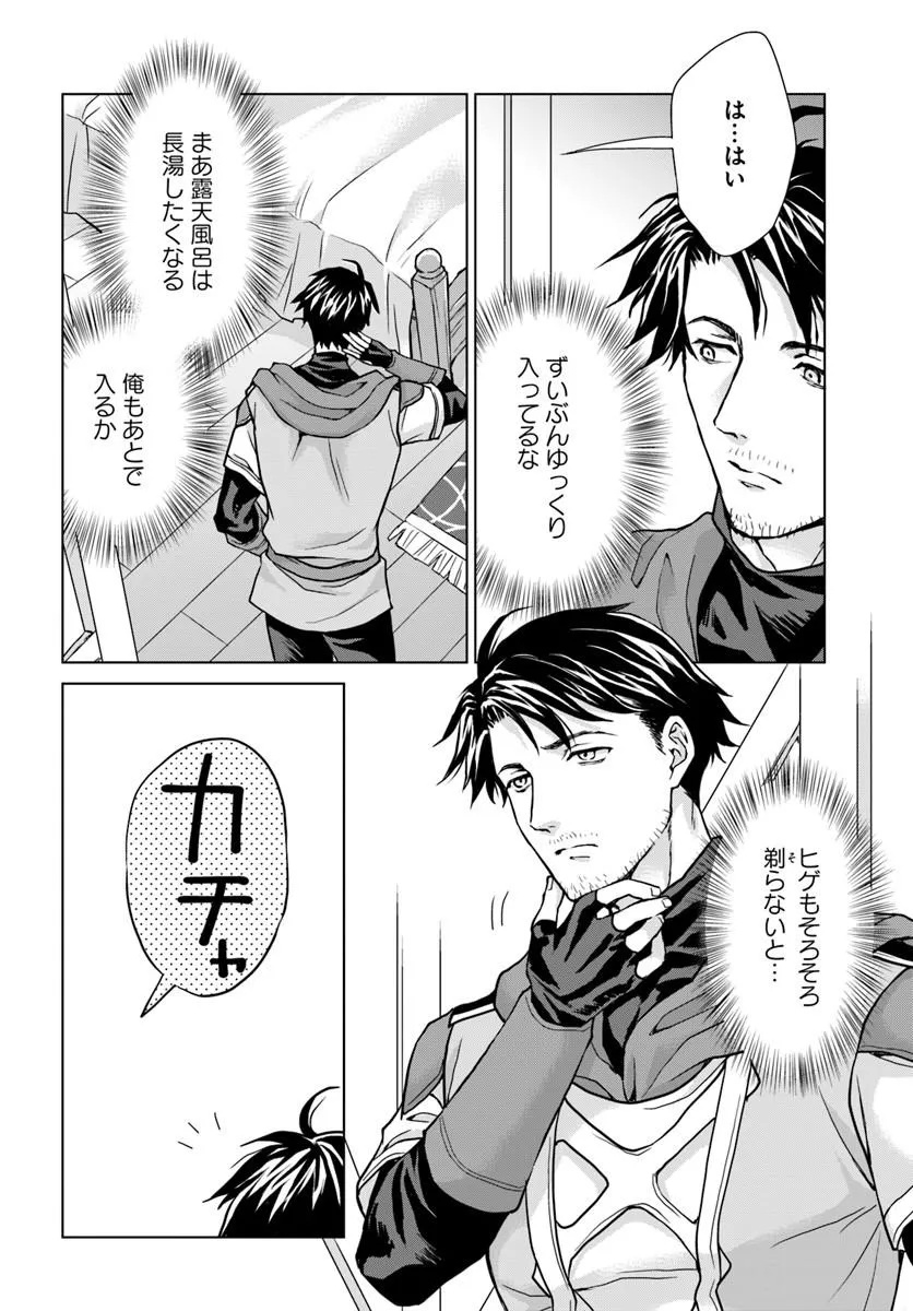 ZENSE GA AREDATTA B-KYUU BOUKENSHA NO OSSAN WA, YUUSHA NI TSUIHOU SARETE ZATSUYOUGAKARI TO KURASU KOTO NI NARIMASHITA Chapter 1 - Page 50