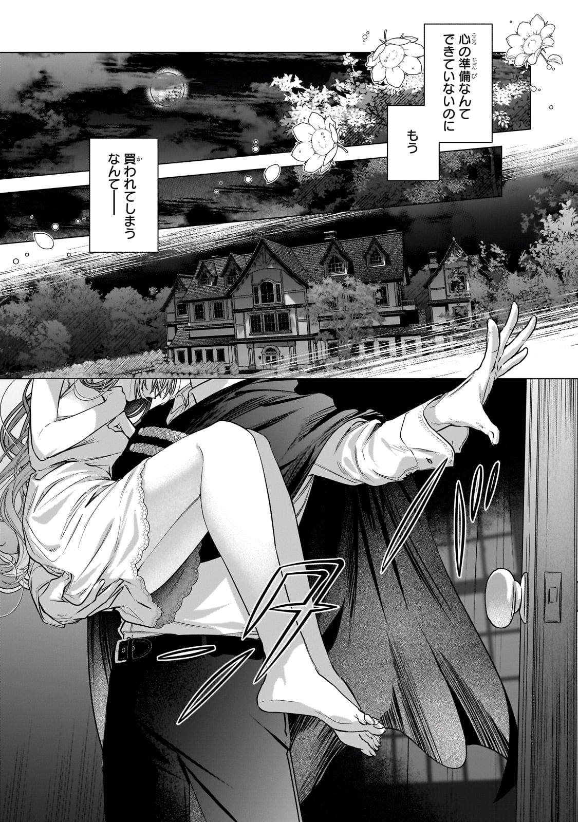 BAN TO SHIRAZU NI WATASHI O KATTA JUNAI KOJIRASE KISHI DANCHOU NI UNMEI NO AI WO SASAGERAREMASHITA! Chapter 1 page 43 - nihonkuni.com
