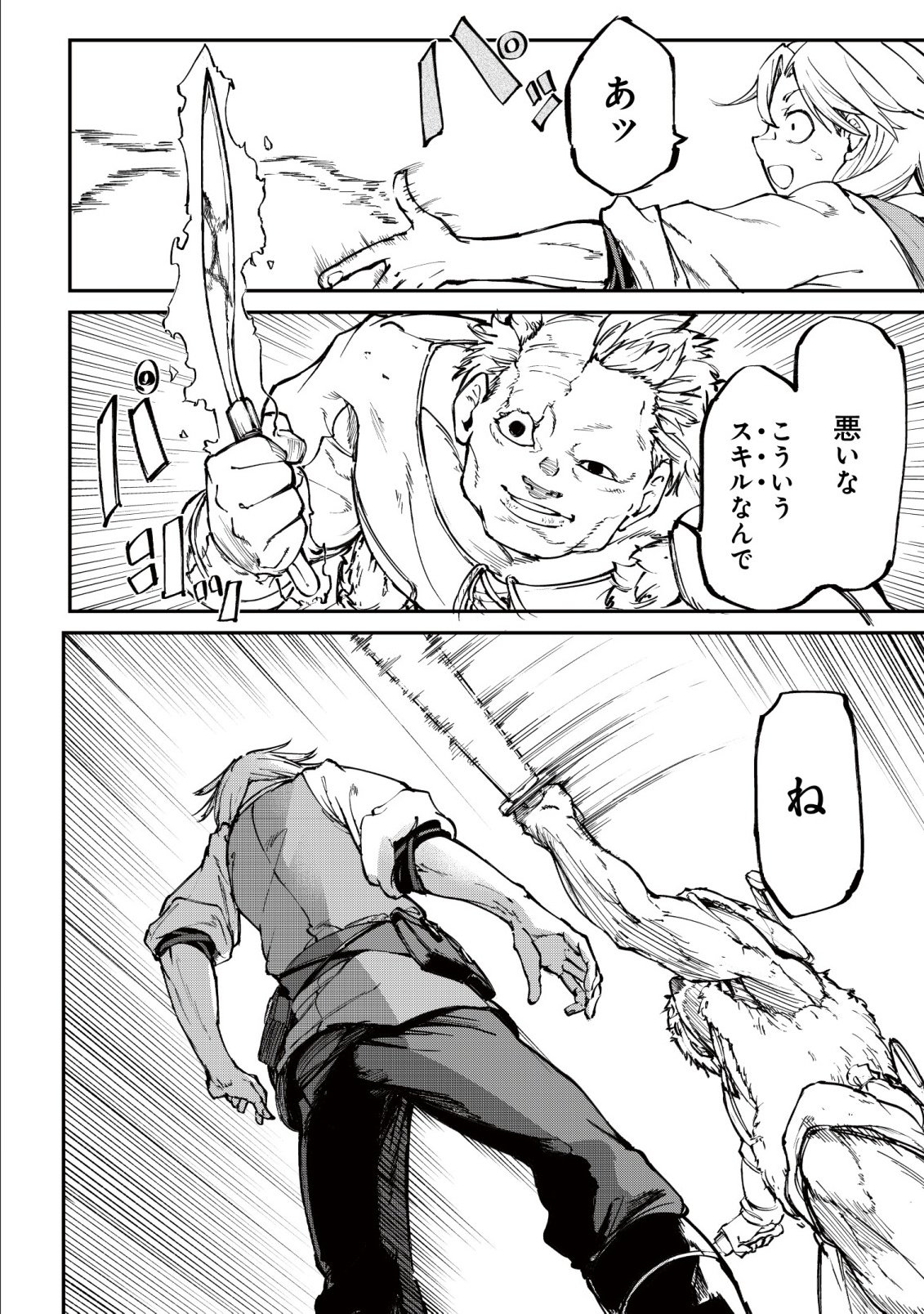 HAZURE SUKIRU "RENKIN KOUBOU" DE HAJIMERU DAKKAN SEIKATSU: JIKKA WO NOTTORARETE HOUCHU SARETA KEDOKO, SUKIRU NO SHIN NO CHIKARA NI MEZAMETA NODE SUBE TE WO TORIKAESOU TO OMOU Chapter 1 - Page 6