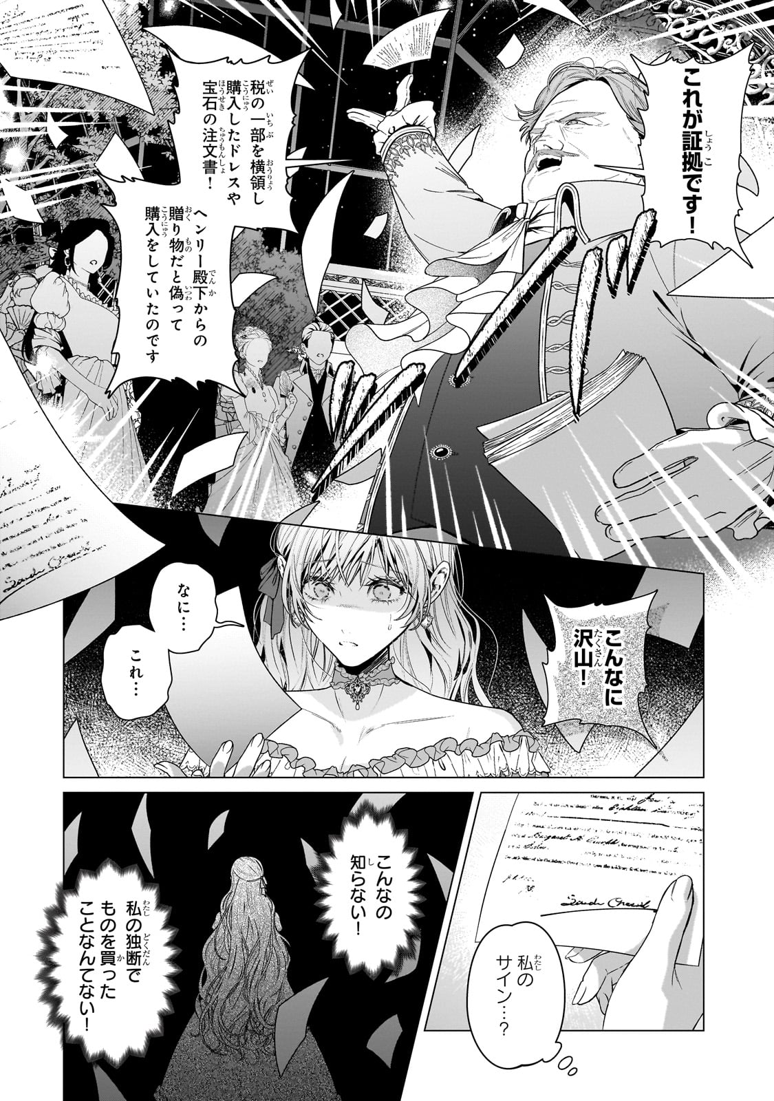 BAN TO SHIRAZU NI WATASHI O KATTA JUNAI KOJIRASE KISHI DANCHOU NI UNMEI NO AI WO SASAGERAREMASHITA! Chapter 1 page 8 - nihonkuni.com