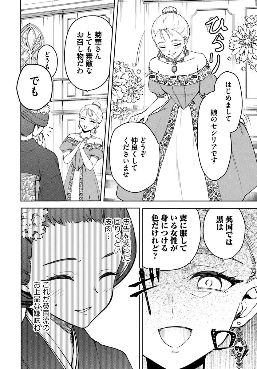 EIKOKU KOTTOUTEN GARAKUTA GISOU KEKKON Chapter 4.2 page 1 - nihonkuni.com