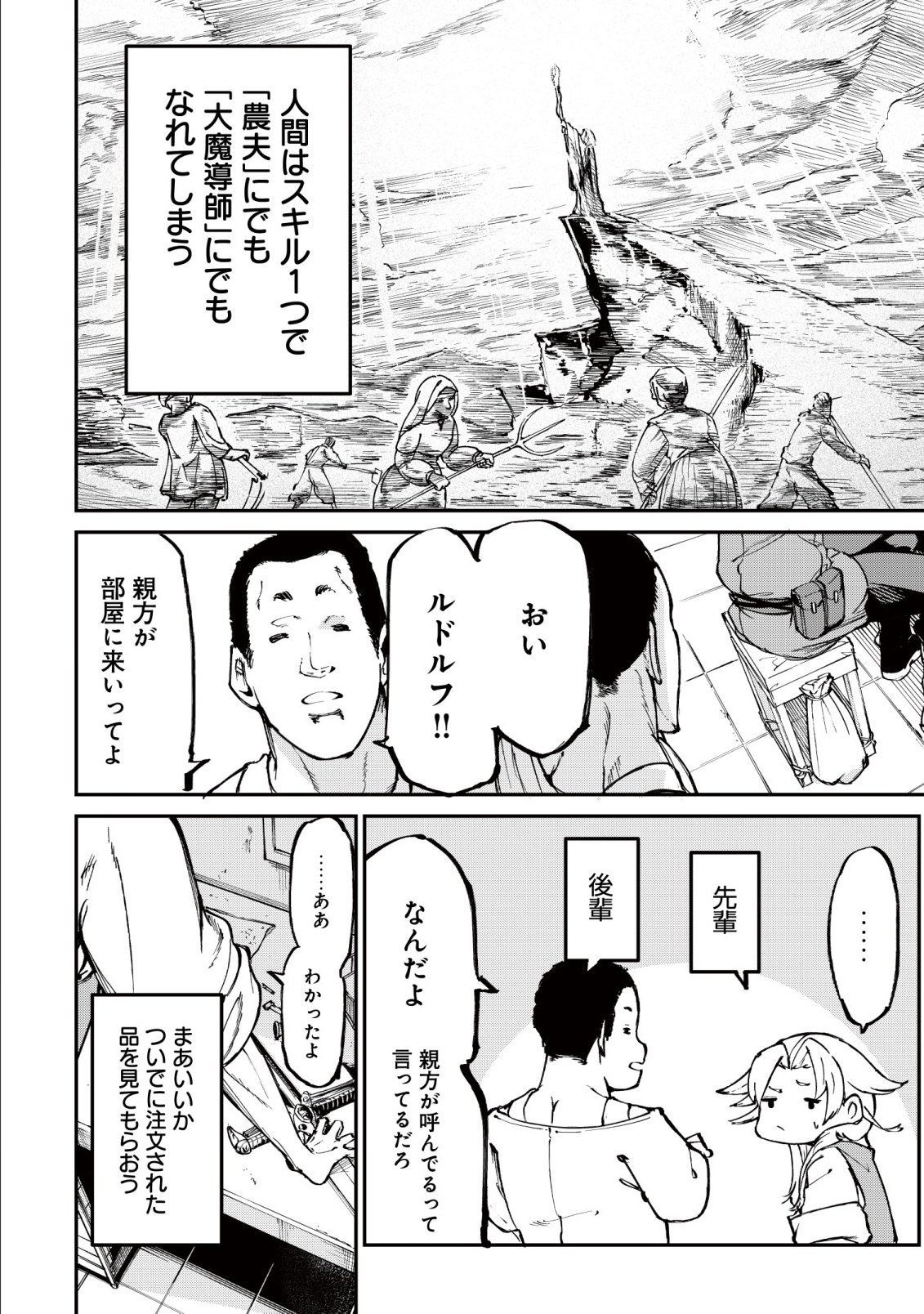 HAZURE SUKIRU "RENKIN KOUBOU" DE HAJIMERU DAKKAN SEIKATSU: JIKKA WO NOTTORARETE HOUCHU SARETA KEDOKO, SUKIRU NO SHIN NO CHIKARA NI MEZAMETA NODE SUBE TE WO TORIKAESOU TO OMOU Chapter 1 - Page 16