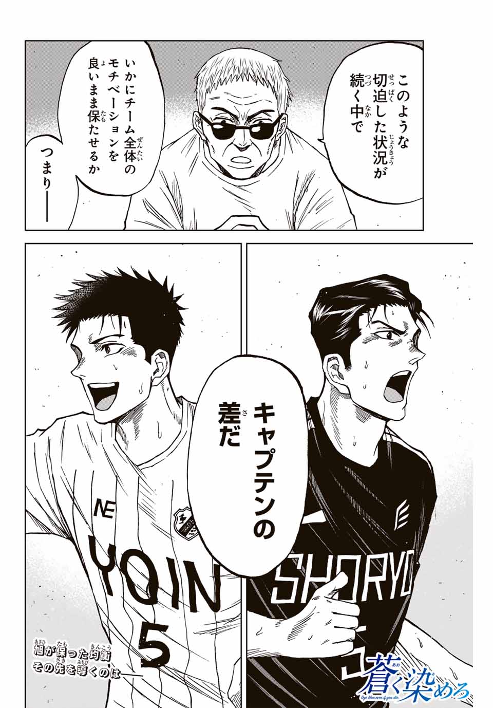 AOKU SOMERO Chap 89 - Pic 16