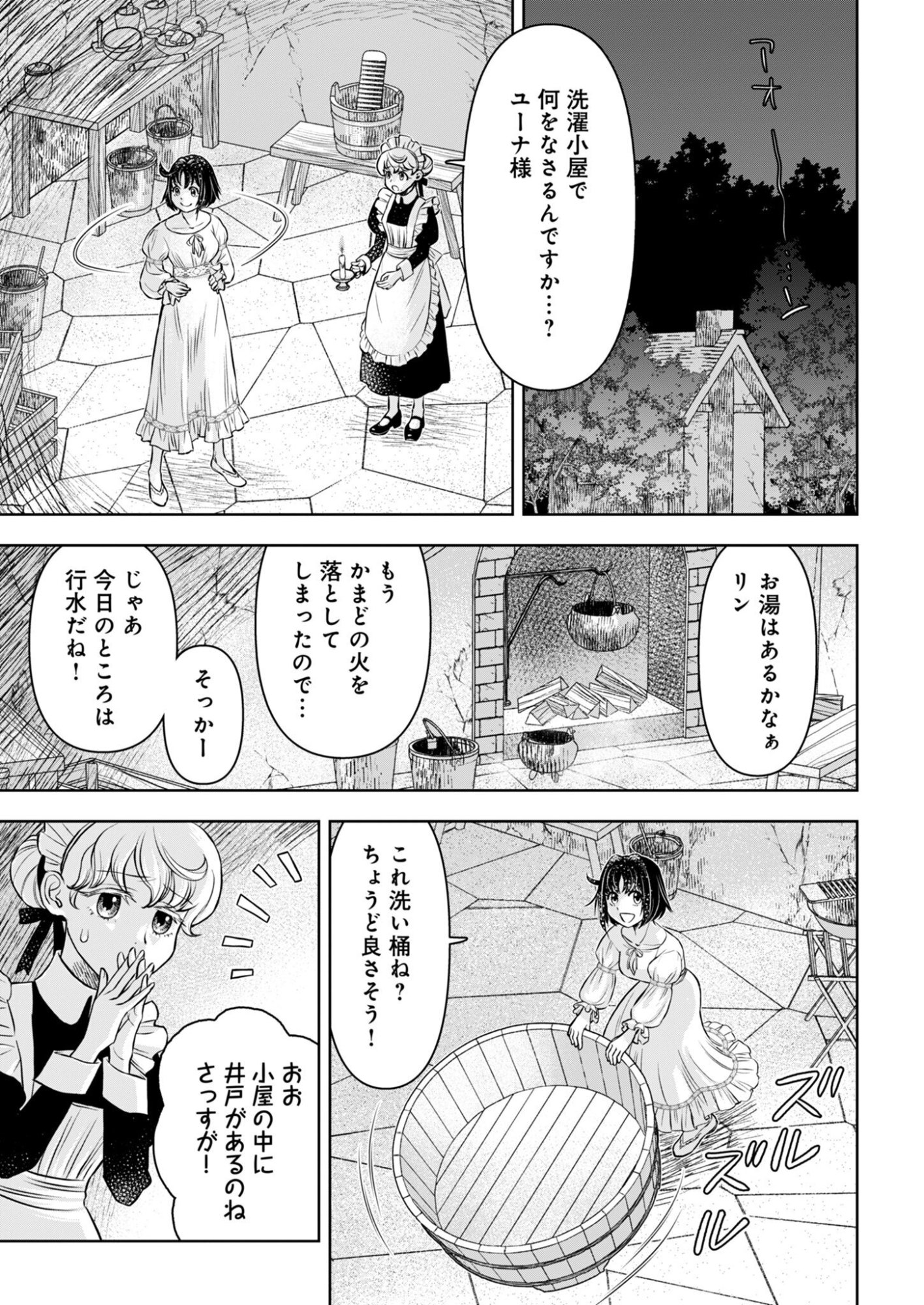 ONSEN MANIA REIJOU NO ISEKAI YUKEMURI KAKUMEIKI Chapter 1 page 37 - nihonkuni.com