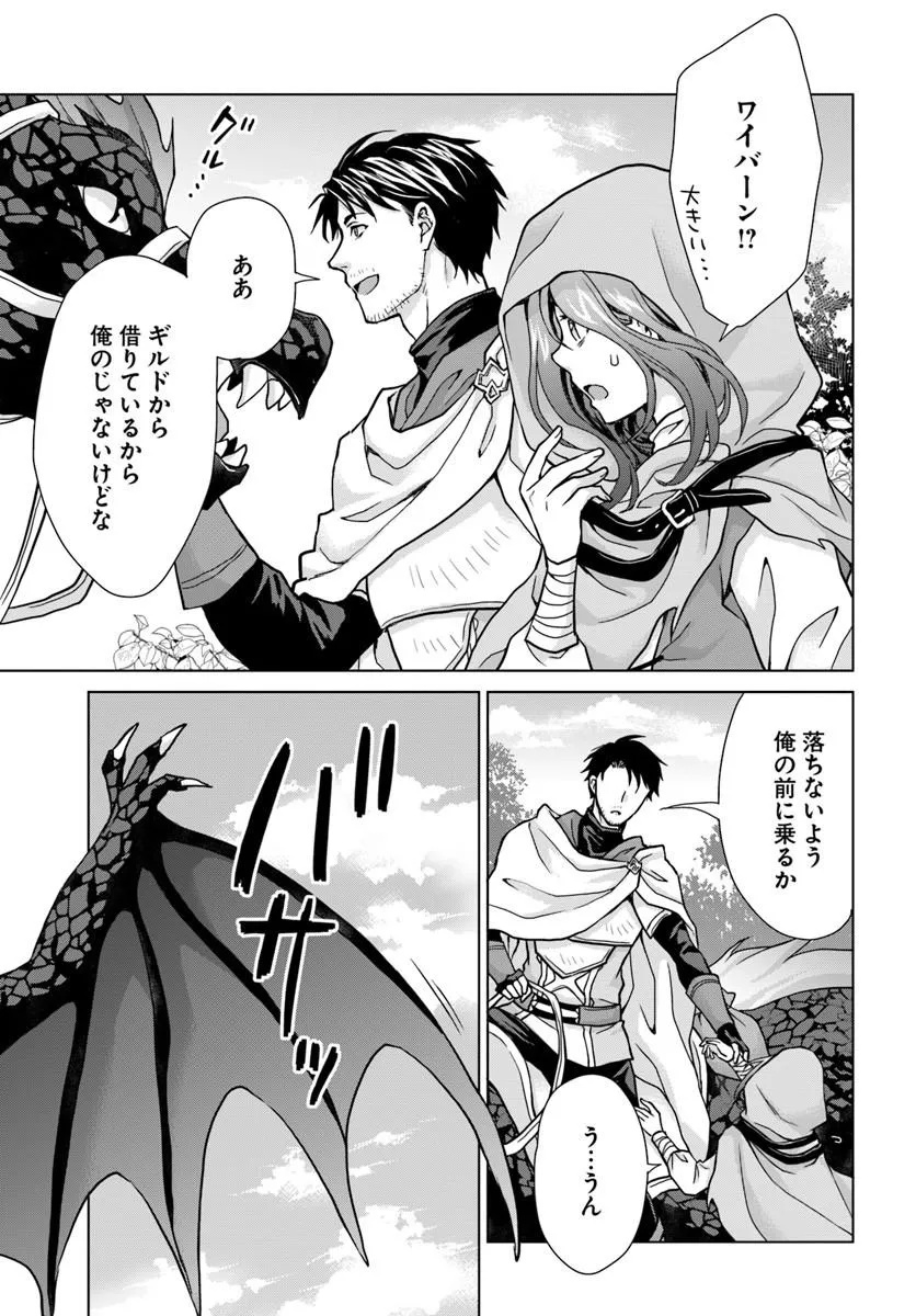 ZENSE GA AREDATTA B-KYUU BOUKENSHA NO OSSAN WA, YUUSHA NI TSUIHOU SARETE ZATSUYOUGAKARI TO KURASU KOTO NI NARIMASHITA Chapter 1 - Page 19