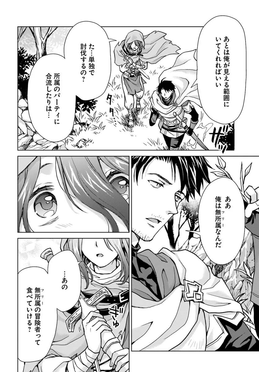ZENSE GA AREDATTA B-KYUU BOUKENSHA NO OSSAN WA, YUUSHA NI TSUIHOU SARETE ZATSUYOUGAKARI TO KURASU KOTO NI NARIMASHITA Chapter 1 - Page 24