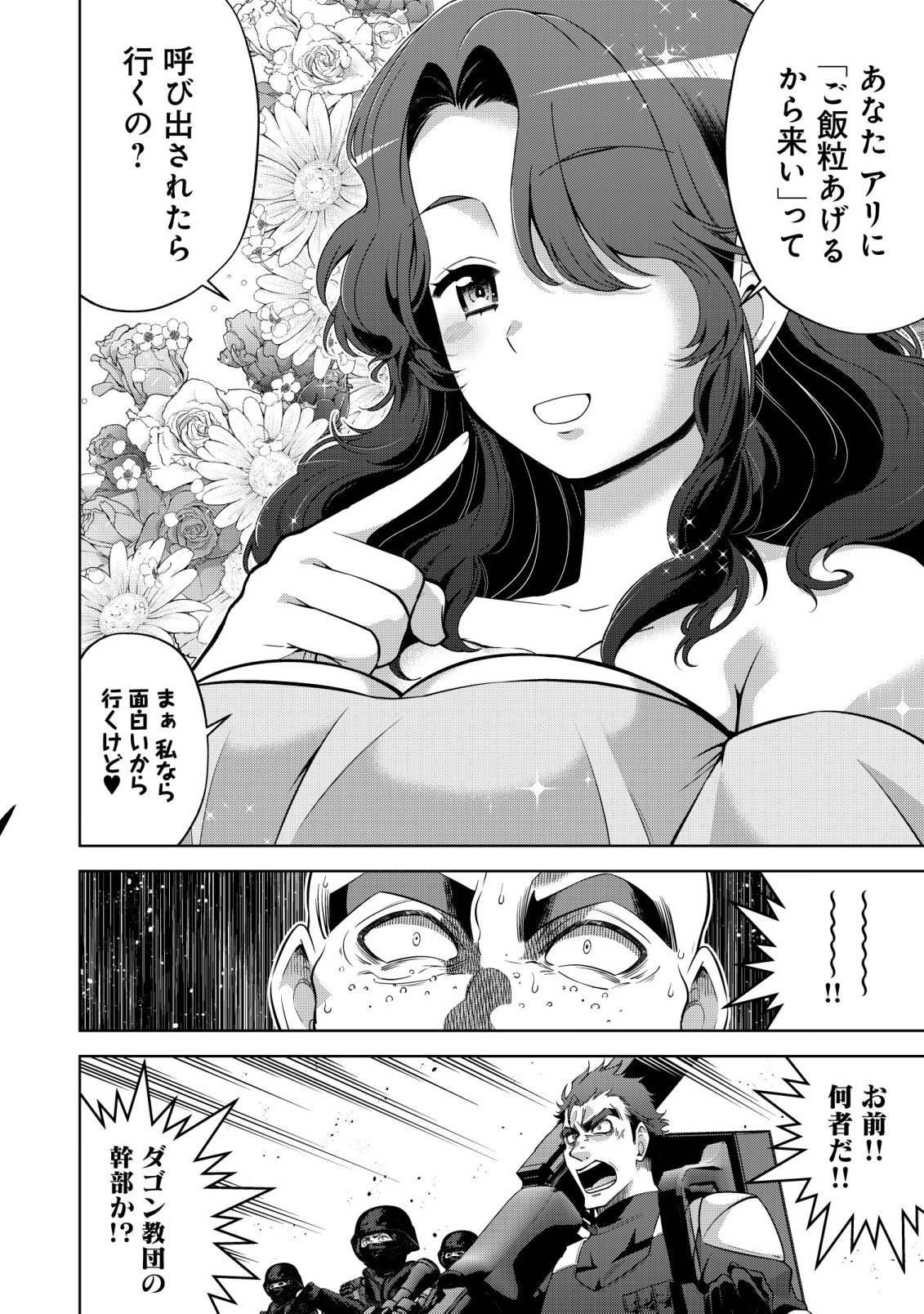 Cthulhu Toka Zenzen Wakaranai Ore Ga, Jashin No Chikara De Bakunyuu Joshi To Musou Suru Chap 16 - Pic 14