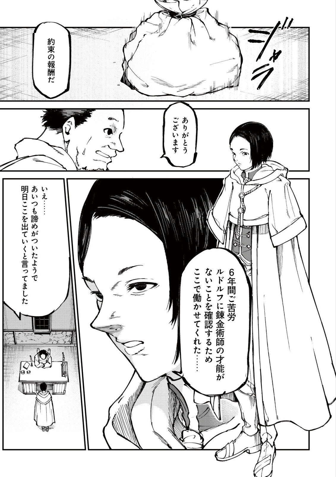 HAZURE SUKIRU "RENKIN KOUBOU" DE HAJIMERU DAKKAN SEIKATSU: JIKKA WO NOTTORARETE HOUCHU SARETA KEDOKO, SUKIRU NO SHIN NO CHIKARA NI MEZAMETA NODE SUBE TE WO TORIKAESOU TO OMOU Chapter 1 - Page 27