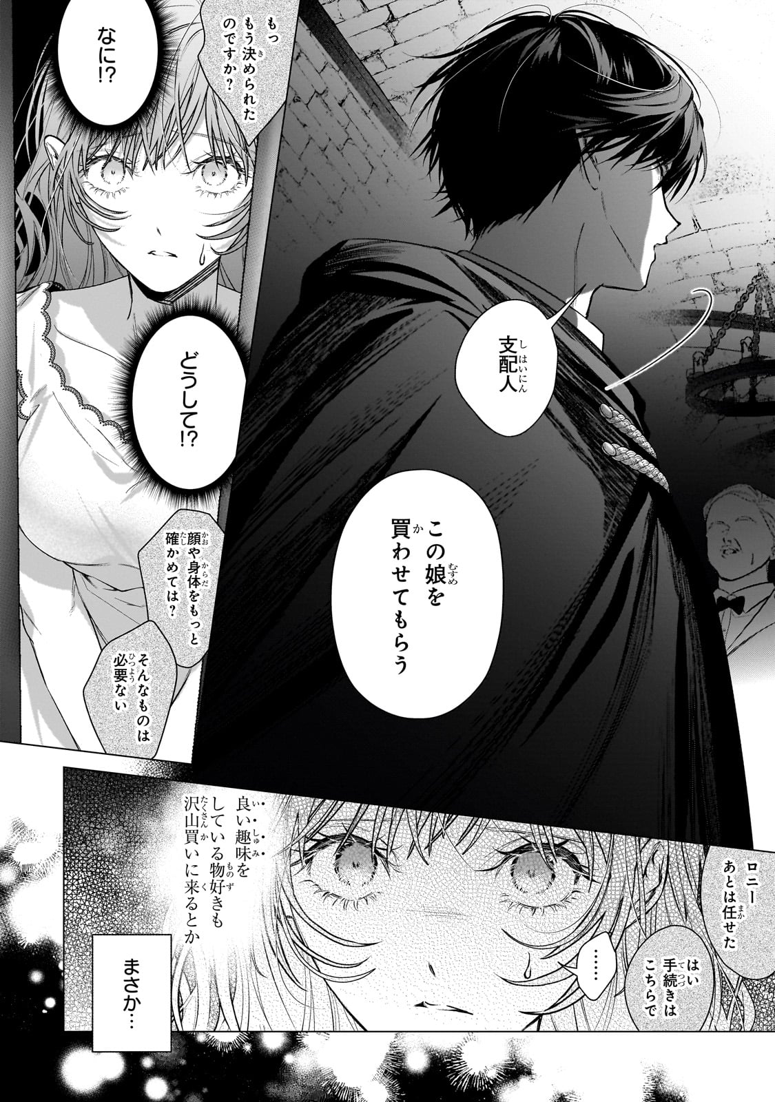 BAN TO SHIRAZU NI WATASHI O KATTA JUNAI KOJIRASE KISHI DANCHOU NI UNMEI NO AI WO SASAGERAREMASHITA! Chapter 1 page 42 - nihonkuni.com