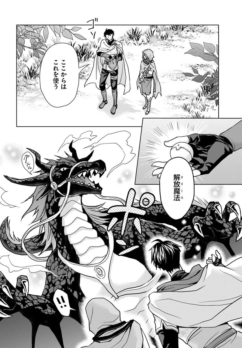 ZENSE GA AREDATTA B-KYUU BOUKENSHA NO OSSAN WA, YUUSHA NI TSUIHOU SARETE ZATSUYOUGAKARI TO KURASU KOTO NI NARIMASHITA Chapter 1 - Page 18