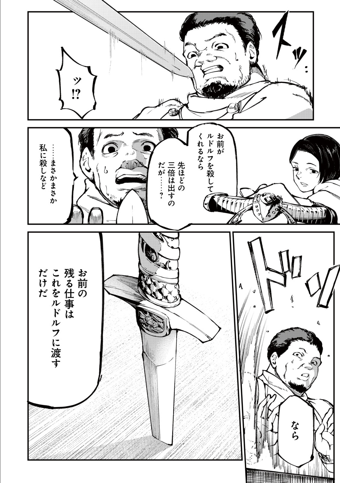 HAZURE SUKIRU "RENKIN KOUBOU" DE HAJIMERU DAKKAN SEIKATSU: JIKKA WO NOTTORARETE HOUCHU SARETA KEDOKO, SUKIRU NO SHIN NO CHIKARA NI MEZAMETA NODE SUBE TE WO TORIKAESOU TO OMOU Chapter 1 - Page 32