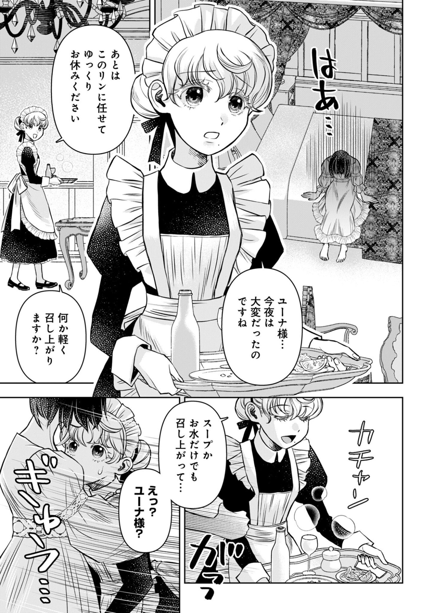 ONSEN MANIA REIJOU NO ISEKAI YUKEMURI KAKUMEIKI Chapter 1 page 27 - nihonkuni.com