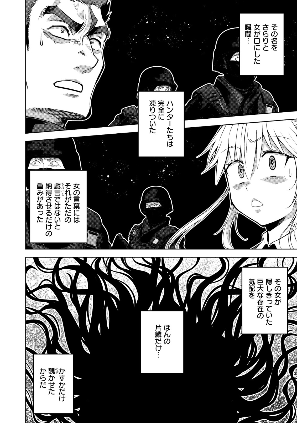 Cthulhu Toka Zenzen Wakaranai Ore Ga, Jashin No Chikara De Bakunyuu Joshi To Musou Suru Chap 16 - Pic 16