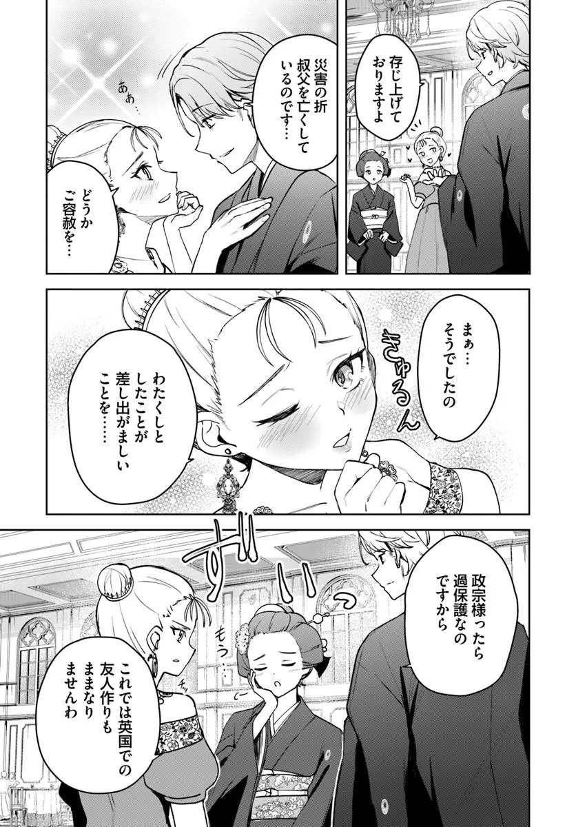 EIKOKU KOTTOUTEN GARAKUTA GISOU KEKKON Chapter 4.2 page 2 - nihonkuni.com