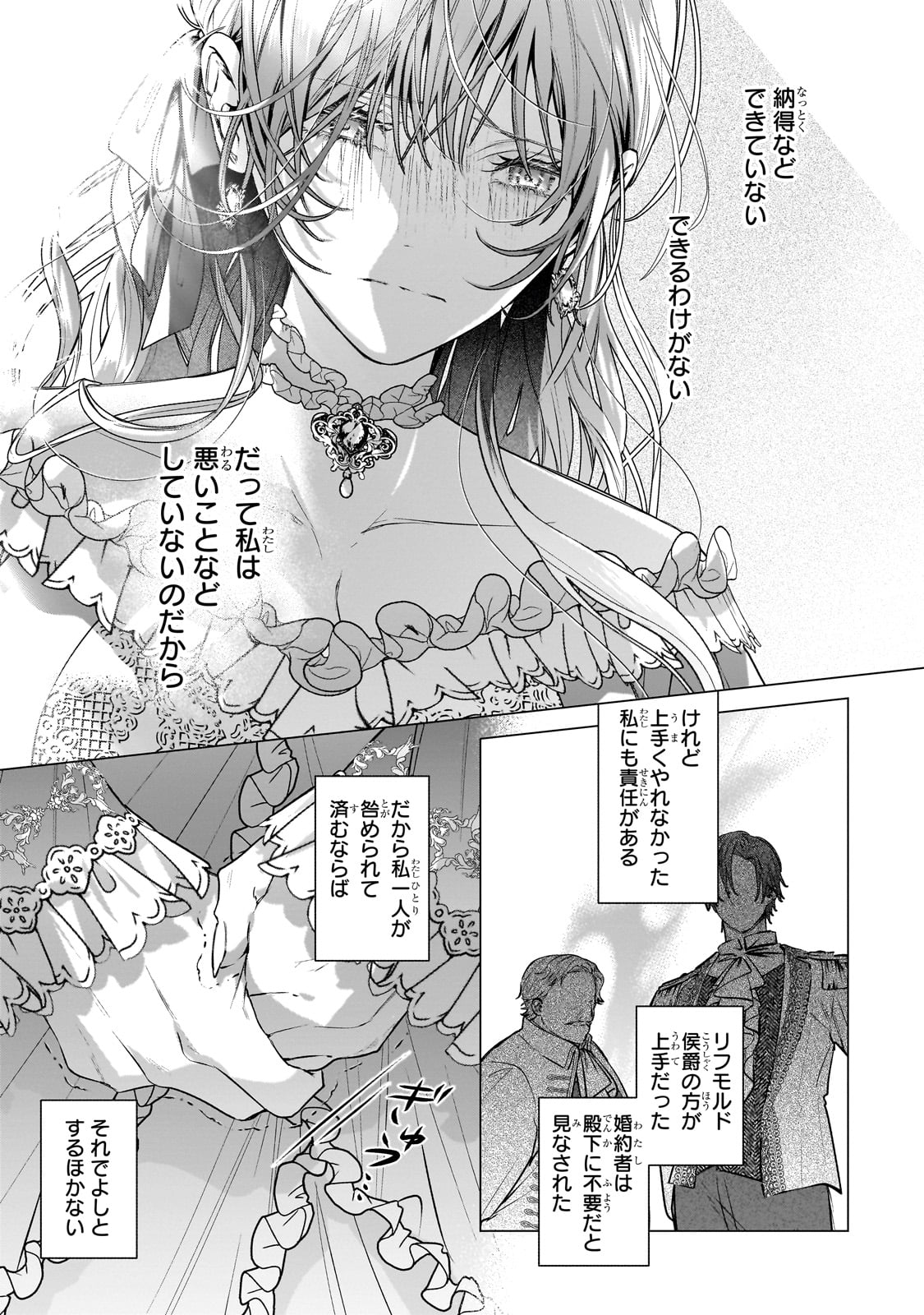 BAN TO SHIRAZU NI WATASHI O KATTA JUNAI KOJIRASE KISHI DANCHOU NI UNMEI NO AI WO SASAGERAREMASHITA! Chapter 1 page 27 - nihonkuni.com