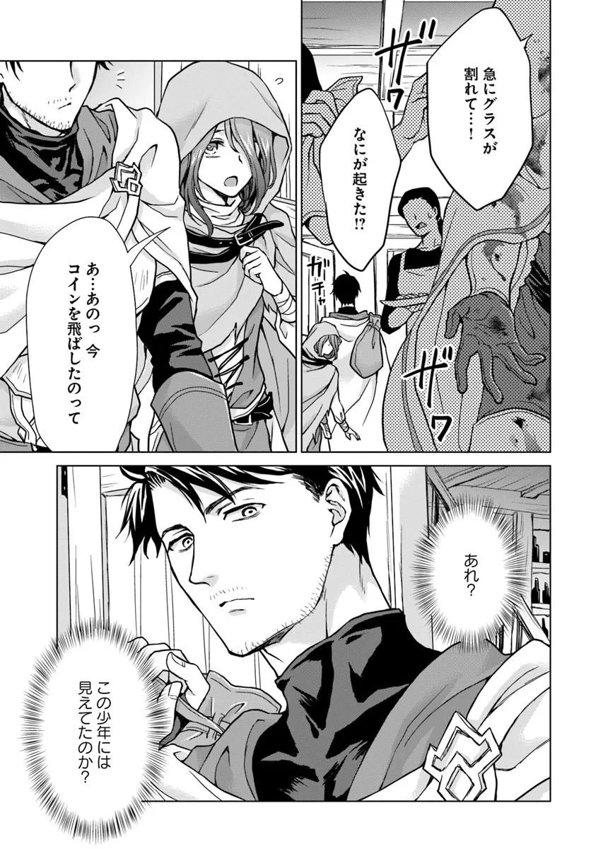 ZENSE GA AREDATTA B-KYUU BOUKENSHA NO OSSAN WA, YUUSHA NI TSUIHOU SARETE ZATSUYOUGAKARI TO KURASU KOTO NI NARIMASHITA Chapter 1 - Page 15