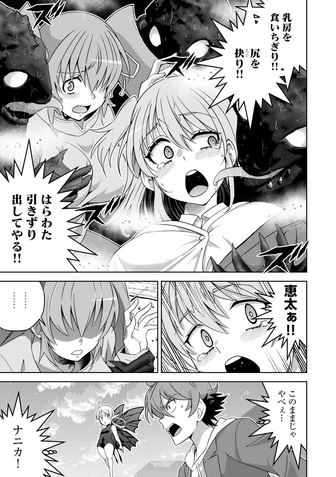 Cthulhu Toka Zenzen Wakaranai Ore Ga, Jashin No Chikara De Bakunyuu Joshi To Musou Suru Chap 16 - Pic 7