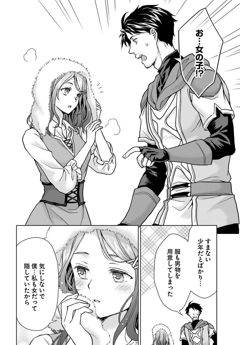 ZENSE GA AREDATTA B-KYUU BOUKENSHA NO OSSAN WA, YUUSHA NI TSUIHOU SARETE ZATSUYOUGAKARI TO KURASU KOTO NI NARIMASHITA Chapter 1 - Page 52