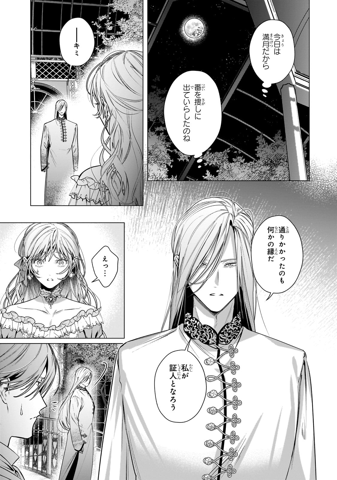 BAN TO SHIRAZU NI WATASHI O KATTA JUNAI KOJIRASE KISHI DANCHOU NI UNMEI NO AI WO SASAGERAREMASHITA! Chapter 1 page 25 - nihonkuni.com