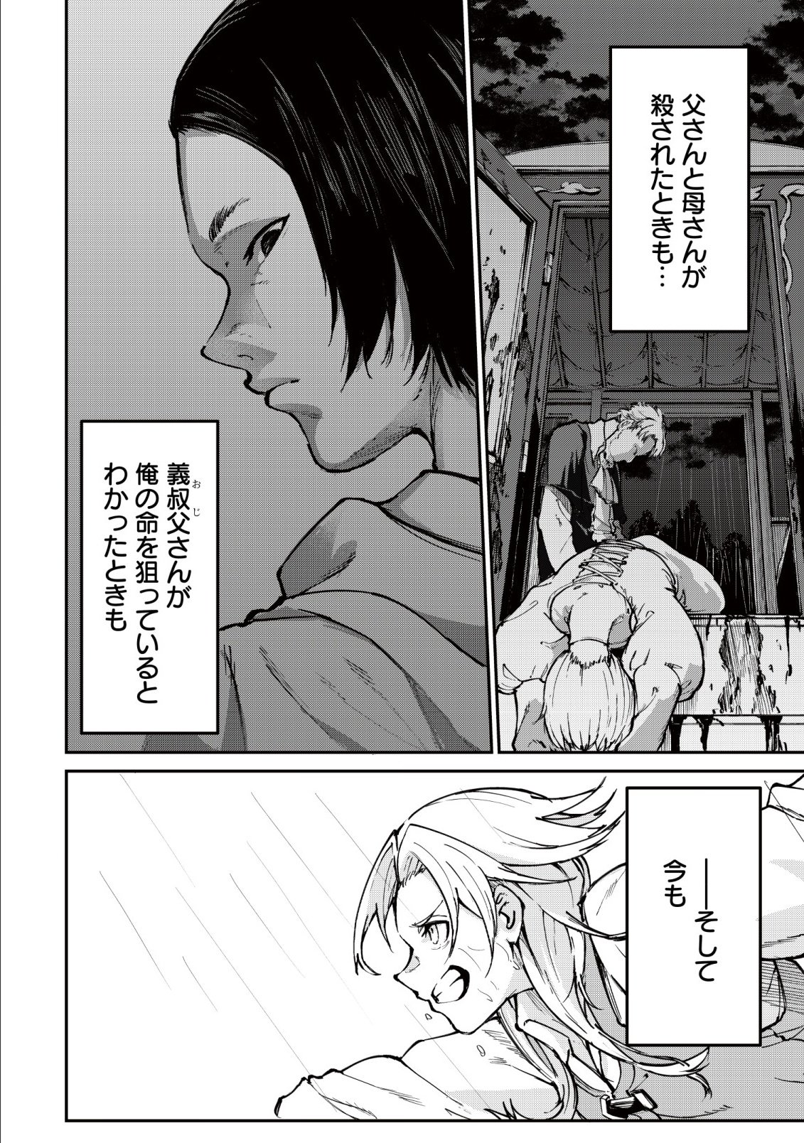 HAZURE SUKIRU "RENKIN KOUBOU" DE HAJIMERU DAKKAN SEIKATSU: JIKKA WO NOTTORARETE HOUCHU SARETA KEDOKO, SUKIRU NO SHIN NO CHIKARA NI MEZAMETA NODE SUBE TE WO TORIKAESOU TO OMOU Chapter 1 - Page 2