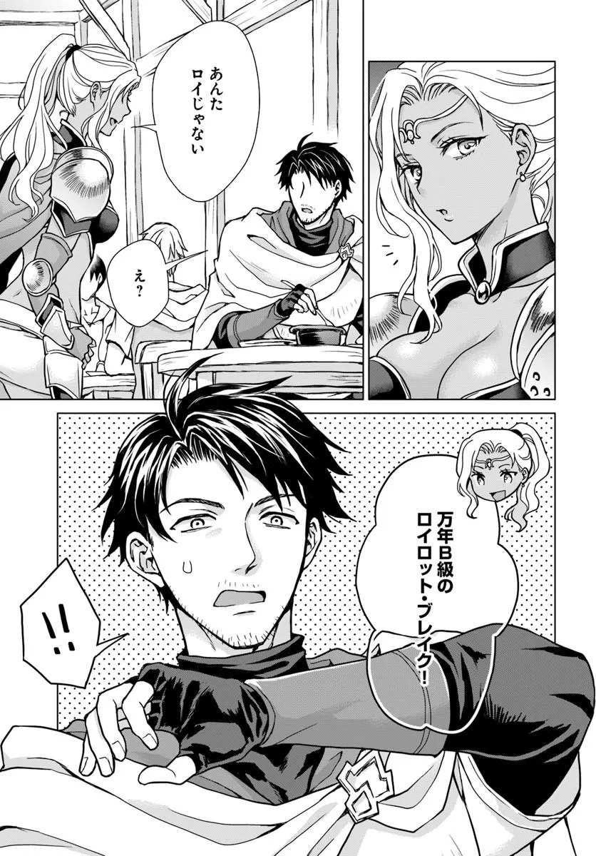 ZENSE GA AREDATTA B-KYUU BOUKENSHA NO OSSAN WA, YUUSHA NI TSUIHOU SARETE ZATSUYOUGAKARI TO KURASU KOTO NI NARIMASHITA Chapter 1 - Page 7