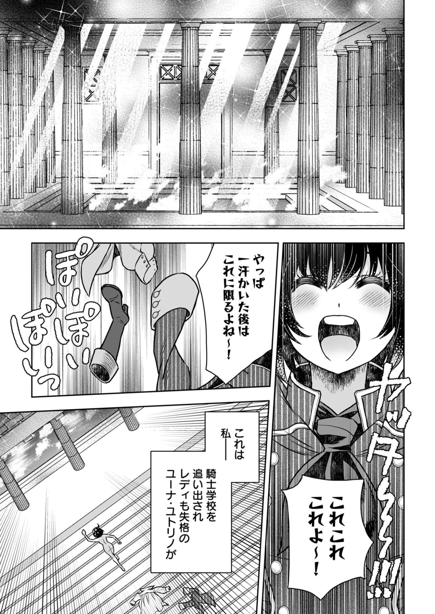 ONSEN MANIA REIJOU NO ISEKAI YUKEMURI KAKUMEIKI Chapter 1 page 3 - nihonkuni.com
