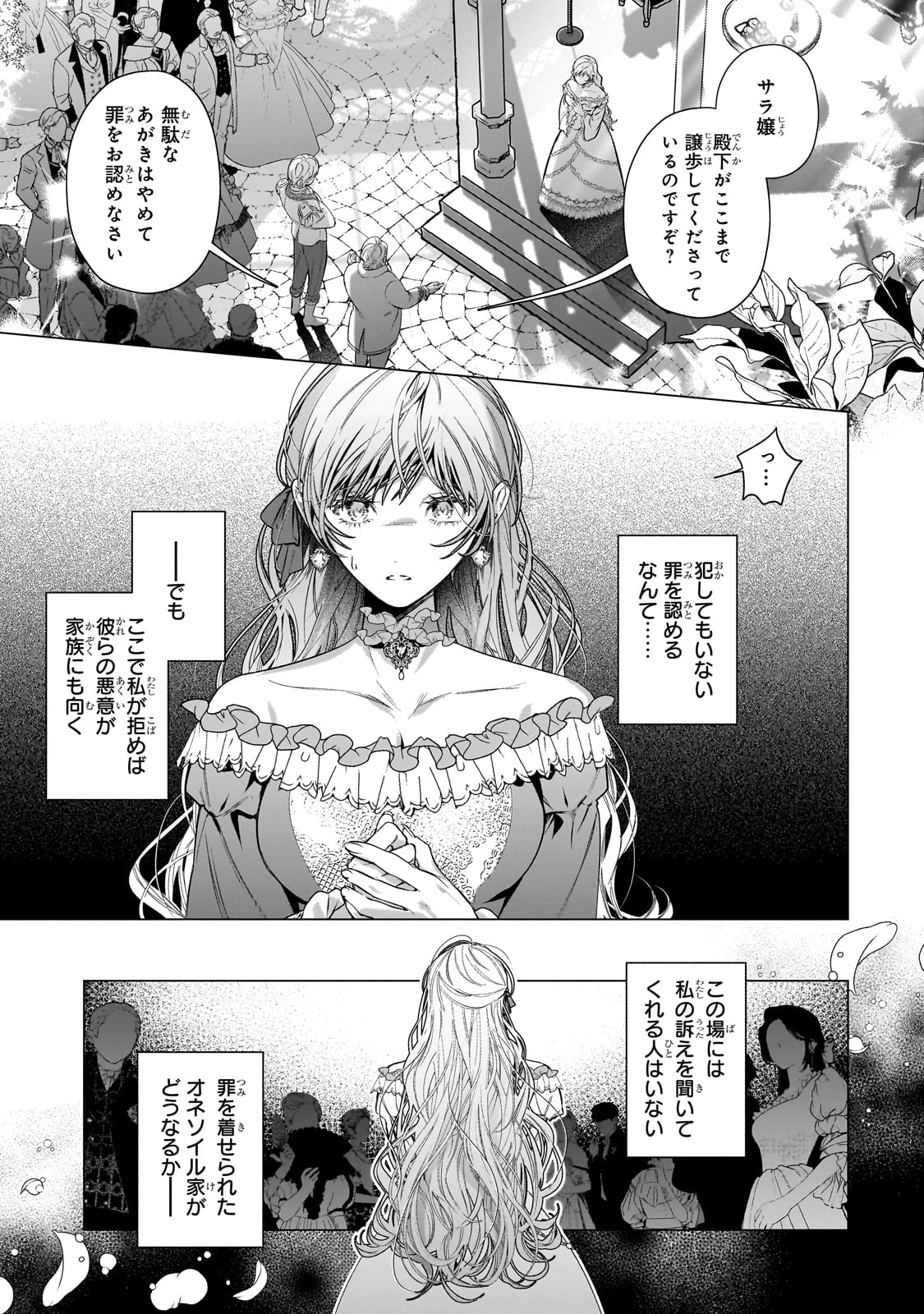 BAN TO SHIRAZU NI WATASHI O KATTA JUNAI KOJIRASE KISHI DANCHOU NI UNMEI NO AI WO SASAGERAREMASHITA! Chapter 1 page 19 - nihonkuni.com