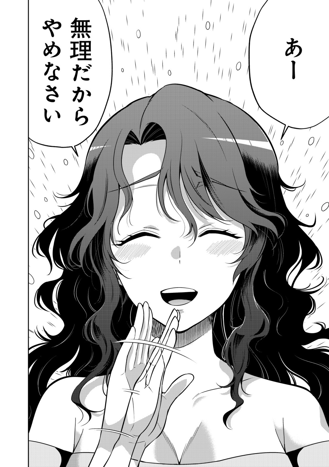 Cthulhu Toka Zenzen Wakaranai Ore Ga, Jashin No Chikara De Bakunyuu Joshi To Musou Suru Chap 16 - Pic 10