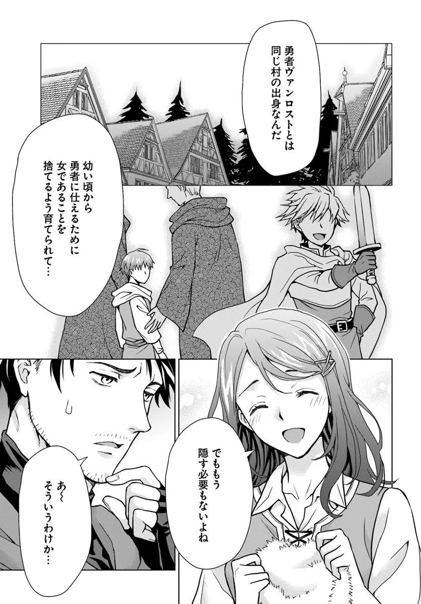 ZENSE GA AREDATTA B-KYUU BOUKENSHA NO OSSAN WA, YUUSHA NI TSUIHOU SARETE ZATSUYOUGAKARI TO KURASU KOTO NI NARIMASHITA Chapter 1 - Page 53