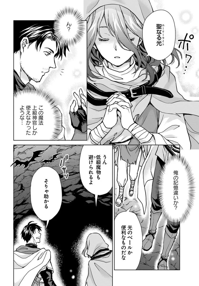 ZENSE GA AREDATTA B-KYUU BOUKENSHA NO OSSAN WA, YUUSHA NI TSUIHOU SARETE ZATSUYOUGAKARI TO KURASU KOTO NI NARIMASHITA Chapter 1 - Page 26