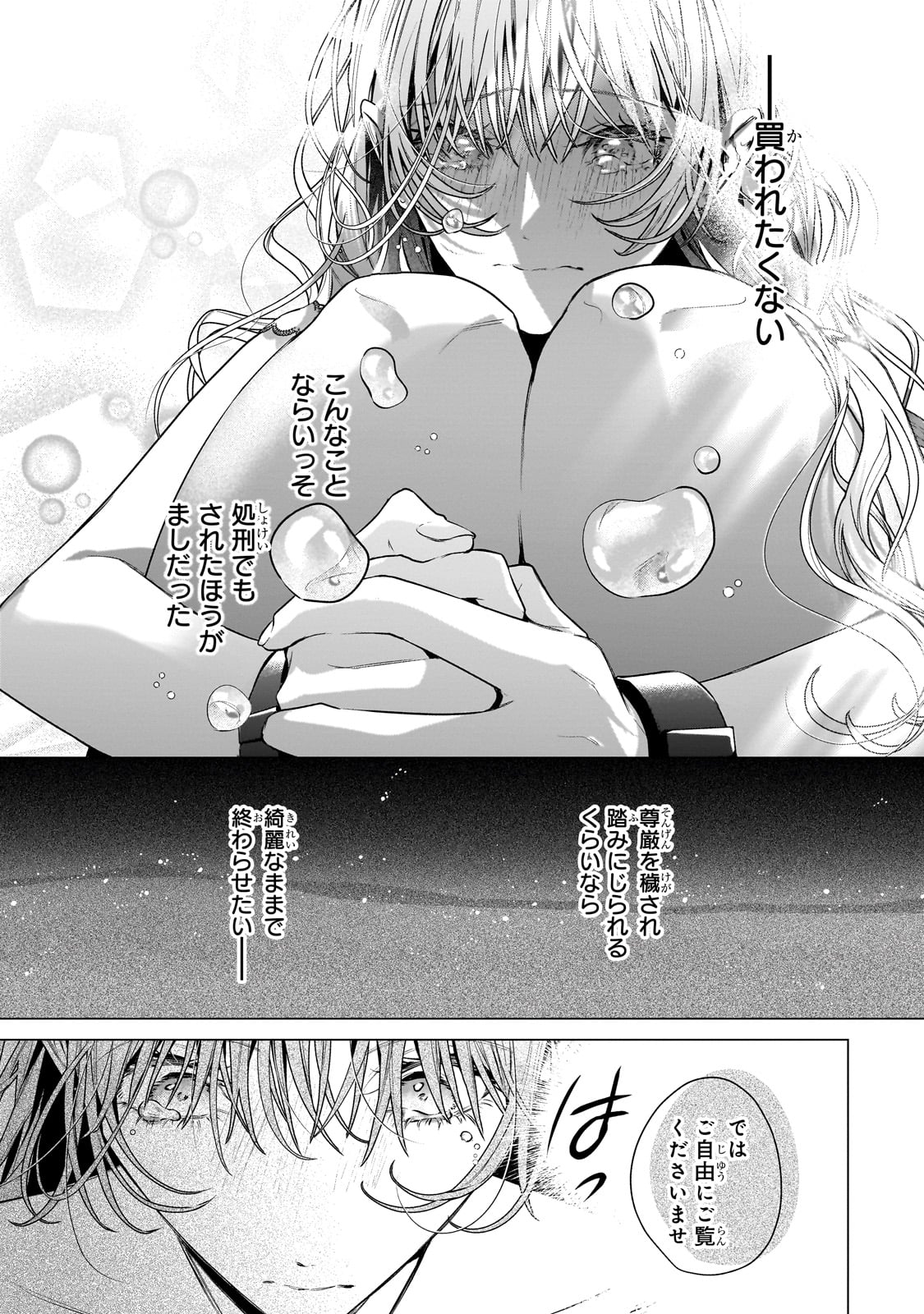 BAN TO SHIRAZU NI WATASHI O KATTA JUNAI KOJIRASE KISHI DANCHOU NI UNMEI NO AI WO SASAGERAREMASHITA! Chapter 1 page 35 - nihonkuni.com