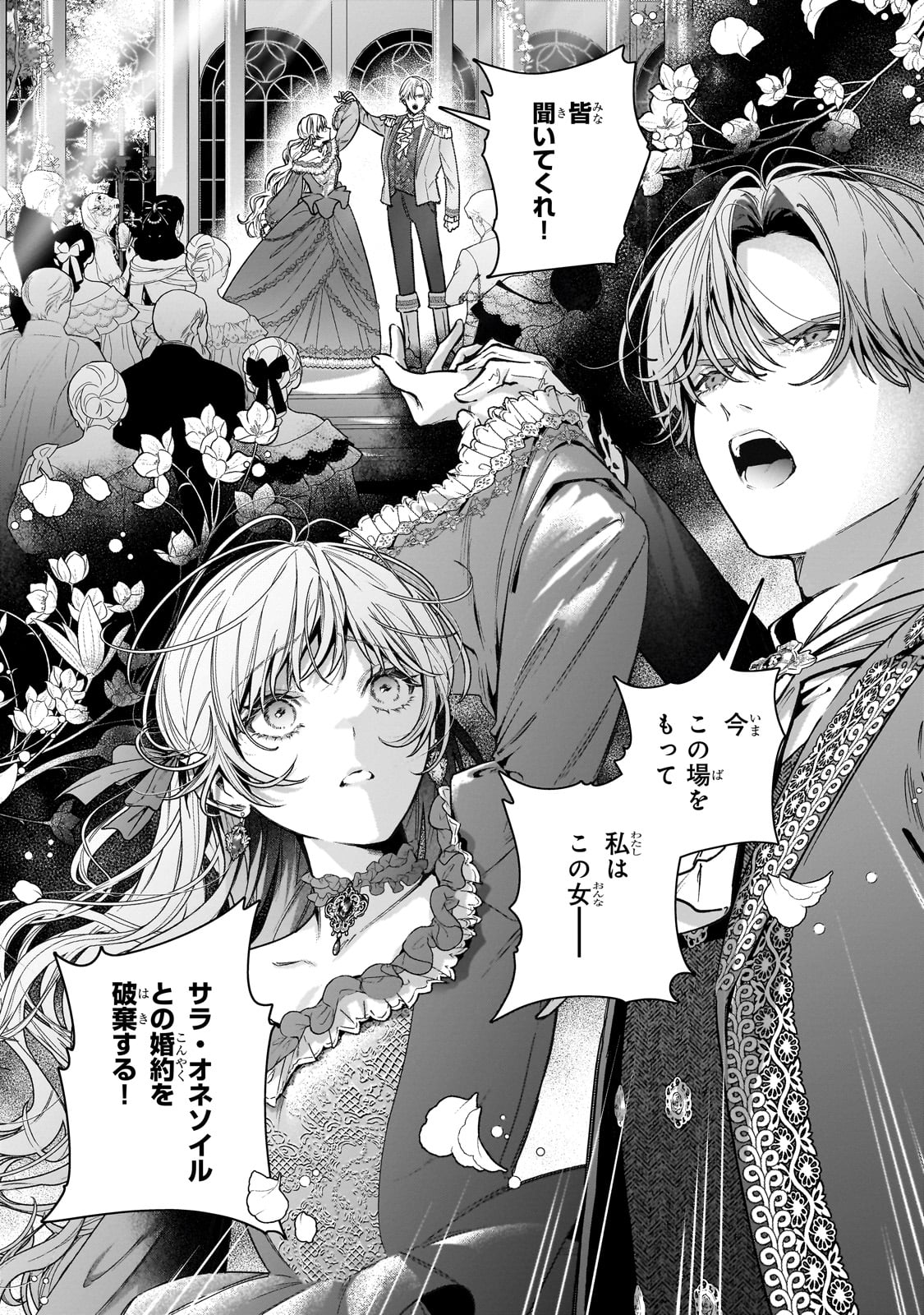 BAN TO SHIRAZU NI WATASHI O KATTA JUNAI KOJIRASE KISHI DANCHOU NI UNMEI NO AI WO SASAGERAREMASHITA! Chapter 1 page 5 - nihonkuni.com