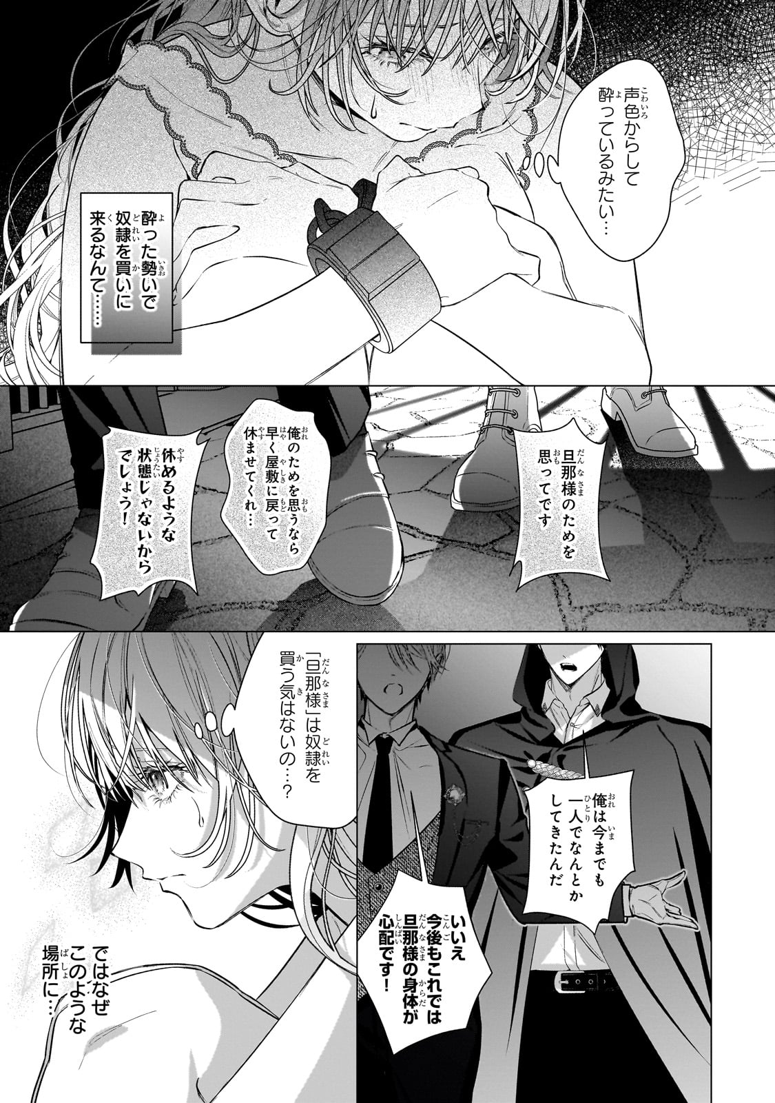 BAN TO SHIRAZU NI WATASHI O KATTA JUNAI KOJIRASE KISHI DANCHOU NI UNMEI NO AI WO SASAGERAREMASHITA! Chapter 1 page 37 - nihonkuni.com