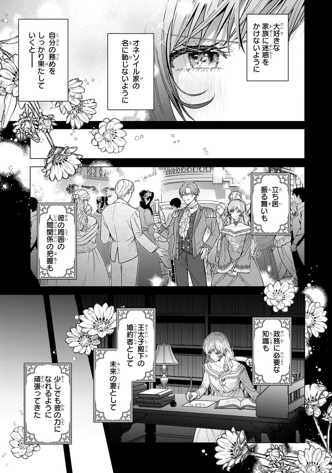 BAN TO SHIRAZU NI WATASHI O KATTA JUNAI KOJIRASE KISHI DANCHOU NI UNMEI NO AI WO SASAGERAREMASHITA! Chapter 1 page 11 - nihonkuni.com