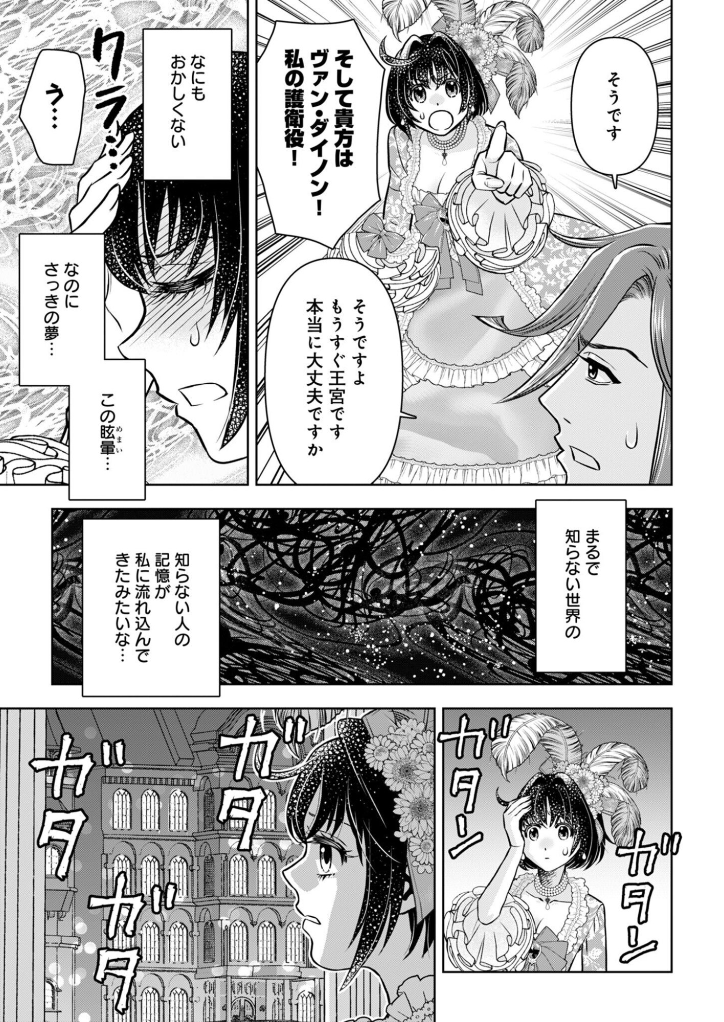 ONSEN MANIA REIJOU NO ISEKAI YUKEMURI KAKUMEIKI Chapter 1 page 11 - nihonkuni.com