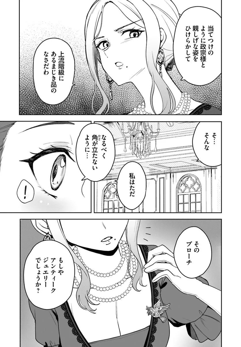 EIKOKU KOTTOUTEN GARAKUTA GISOU KEKKON Chapter 4.2 page 8 - nihonkuni.com