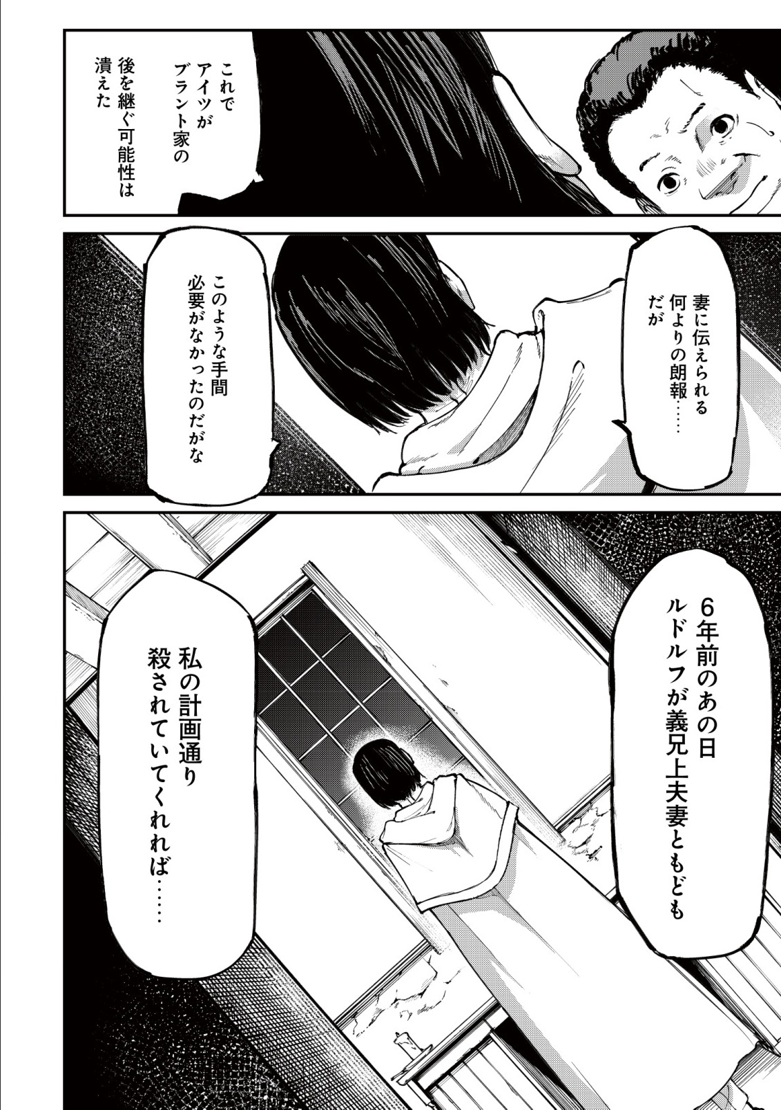 HAZURE SUKIRU "RENKIN KOUBOU" DE HAJIMERU DAKKAN SEIKATSU: JIKKA WO NOTTORARETE HOUCHU SARETA KEDOKO, SUKIRU NO SHIN NO CHIKARA NI MEZAMETA NODE SUBE TE WO TORIKAESOU TO OMOU Chapter 1 - Page 28