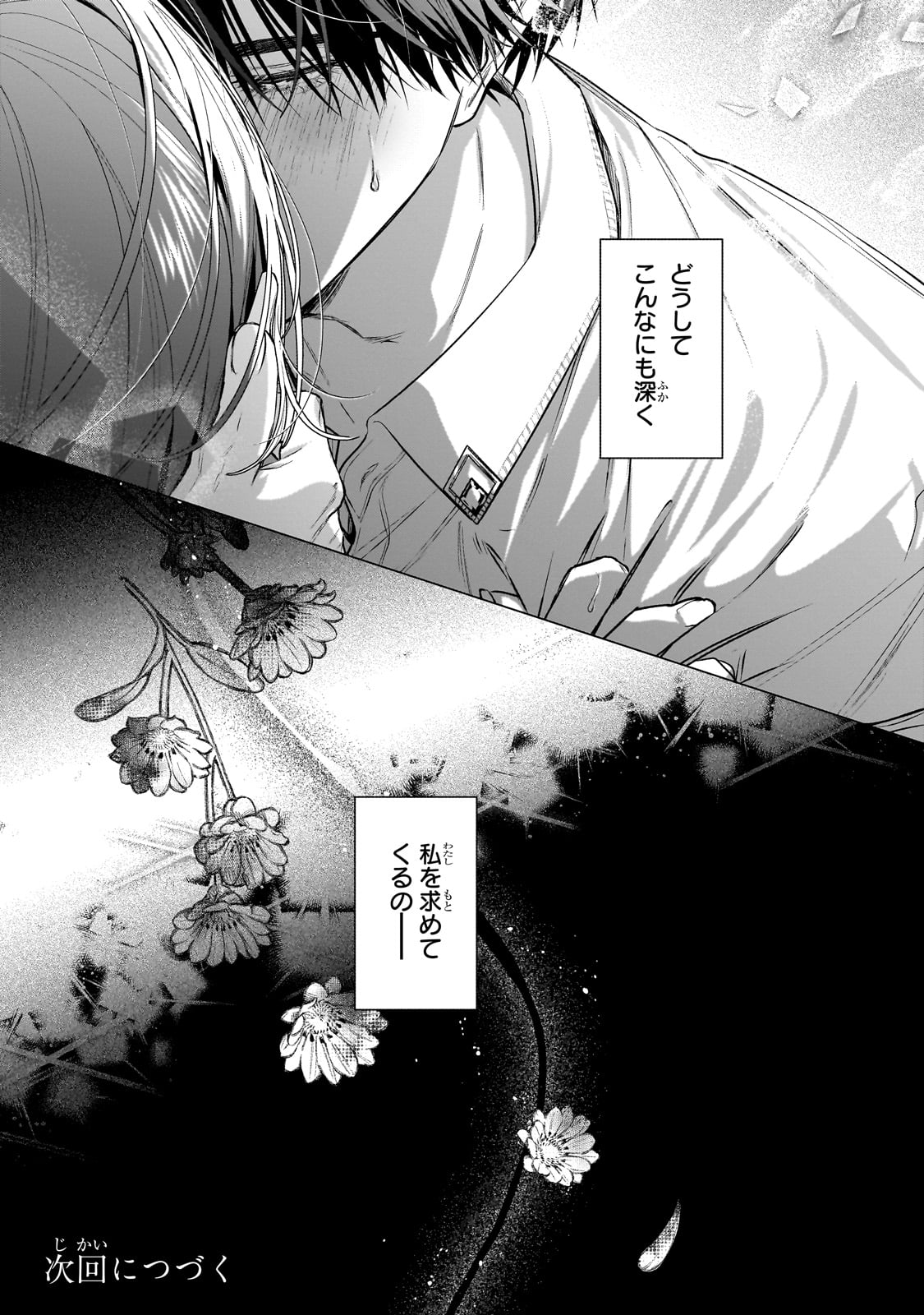 BAN TO SHIRAZU NI WATASHI O KATTA JUNAI KOJIRASE KISHI DANCHOU NI UNMEI NO AI WO SASAGERAREMASHITA! Chapter 1 page 58 - nihonkuni.com