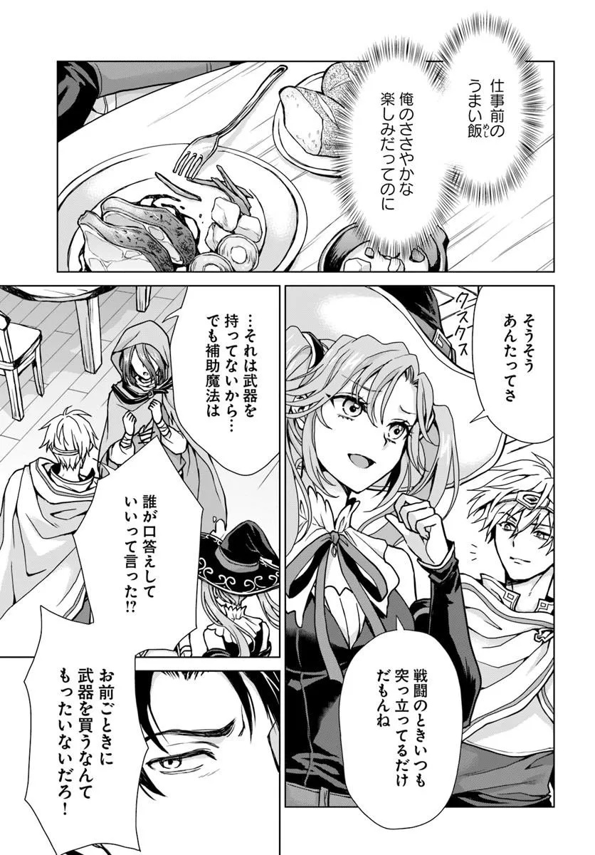 ZENSE GA AREDATTA B-KYUU BOUKENSHA NO OSSAN WA, YUUSHA NI TSUIHOU SARETE ZATSUYOUGAKARI TO KURASU KOTO NI NARIMASHITA Chapter 1 - Page 5