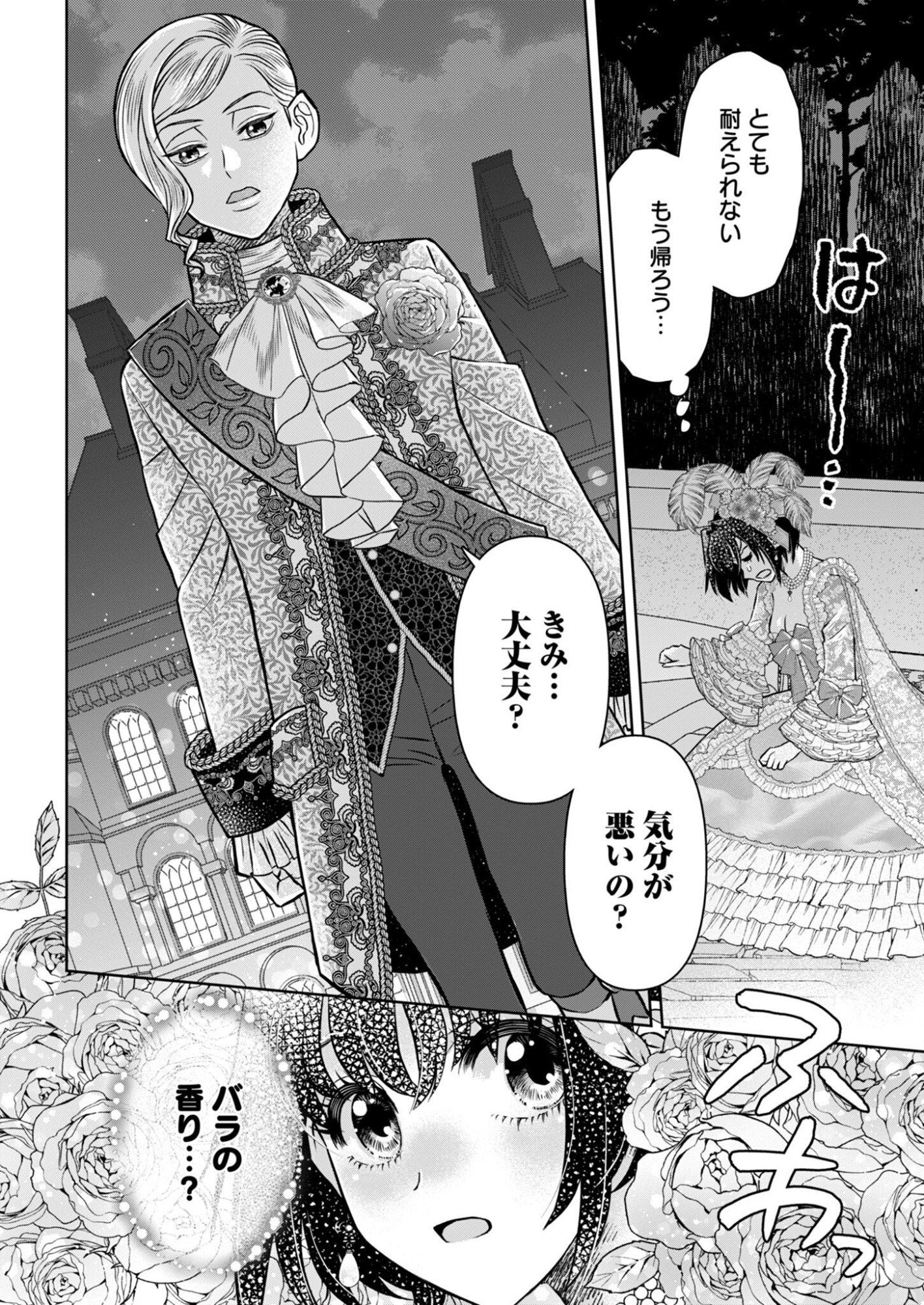 ONSEN MANIA REIJOU NO ISEKAI YUKEMURI KAKUMEIKI Chapter 1 page 18 - nihonkuni.com