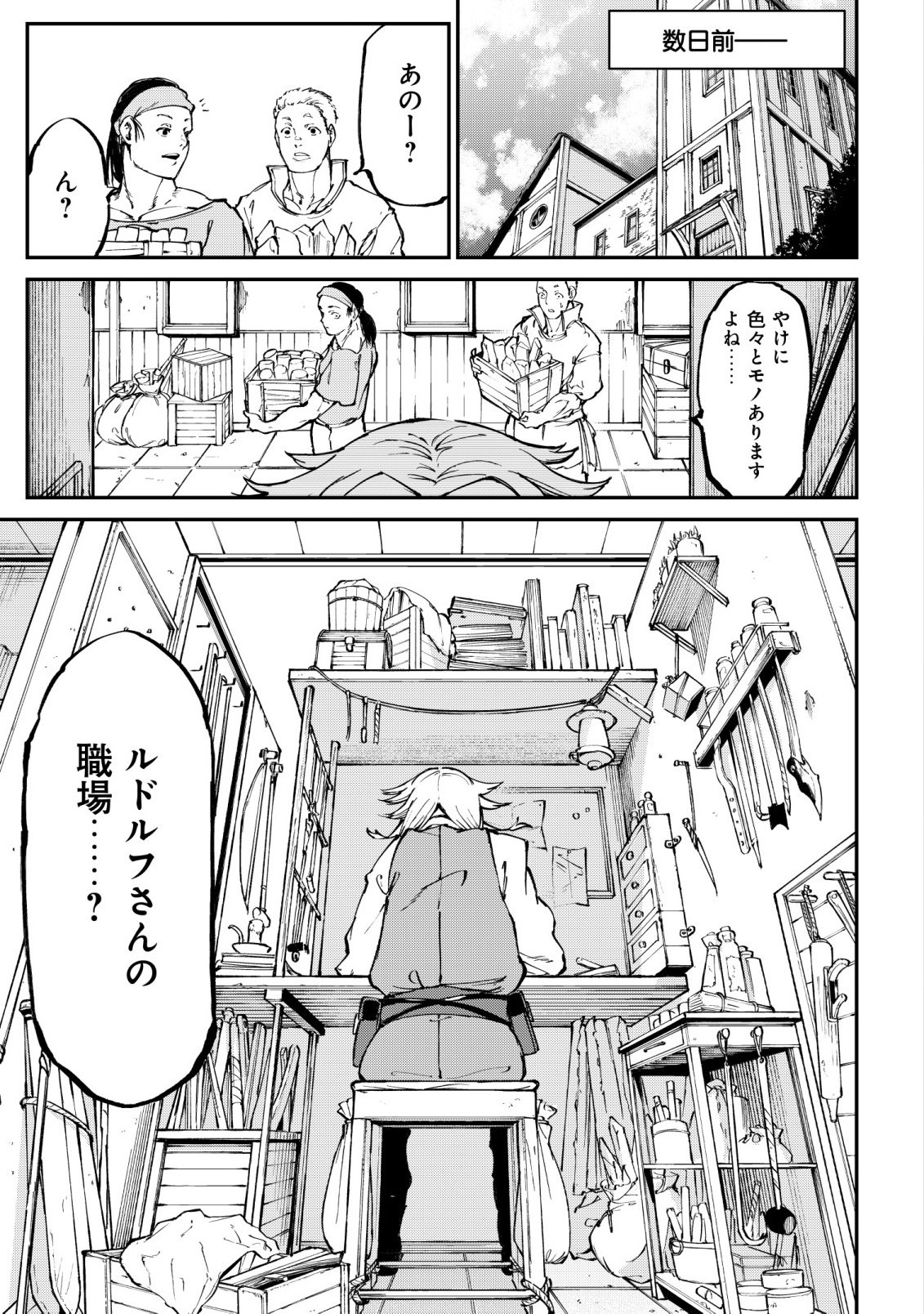 HAZURE SUKIRU "RENKIN KOUBOU" DE HAJIMERU DAKKAN SEIKATSU: JIKKA WO NOTTORARETE HOUCHU SARETA KEDOKO, SUKIRU NO SHIN NO CHIKARA NI MEZAMETA NODE SUBE TE WO TORIKAESOU TO OMOU Chapter 1 - Page 13