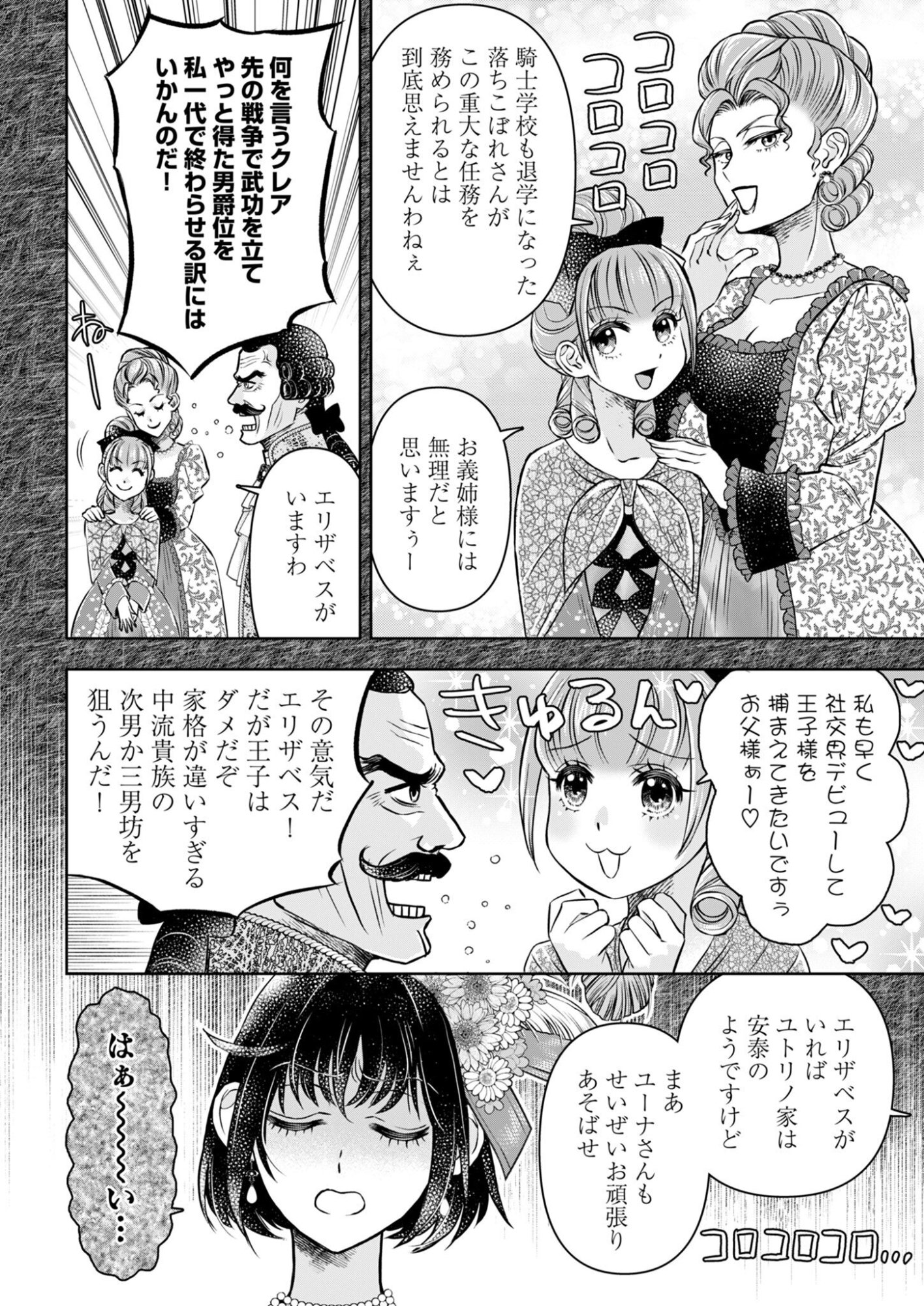 ONSEN MANIA REIJOU NO ISEKAI YUKEMURI KAKUMEIKI Chapter 1 page 24 - nihonkuni.com